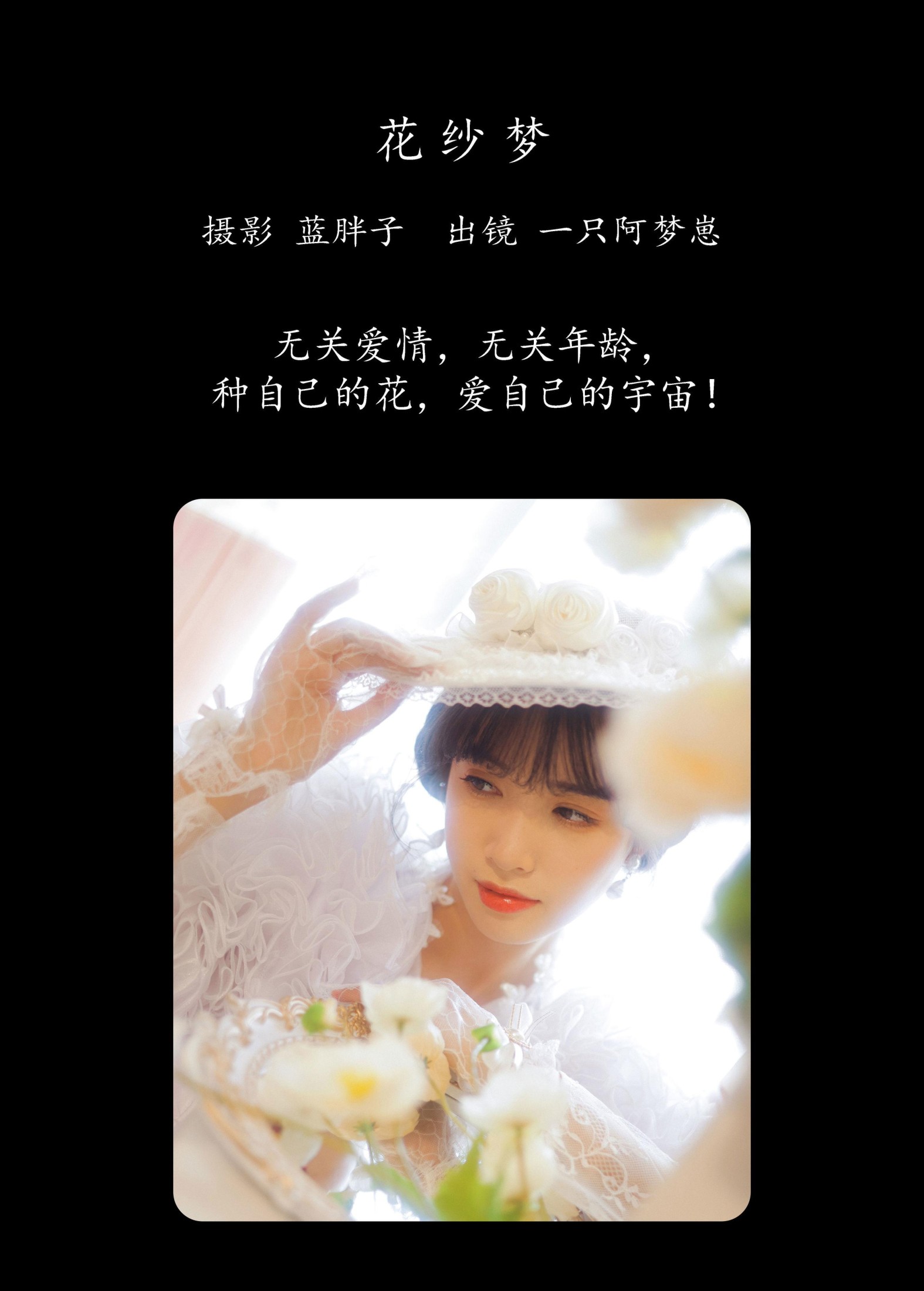 图片[2]-一只阿梦崽 – 《花纱梦》[45P]-COS写真在线网
