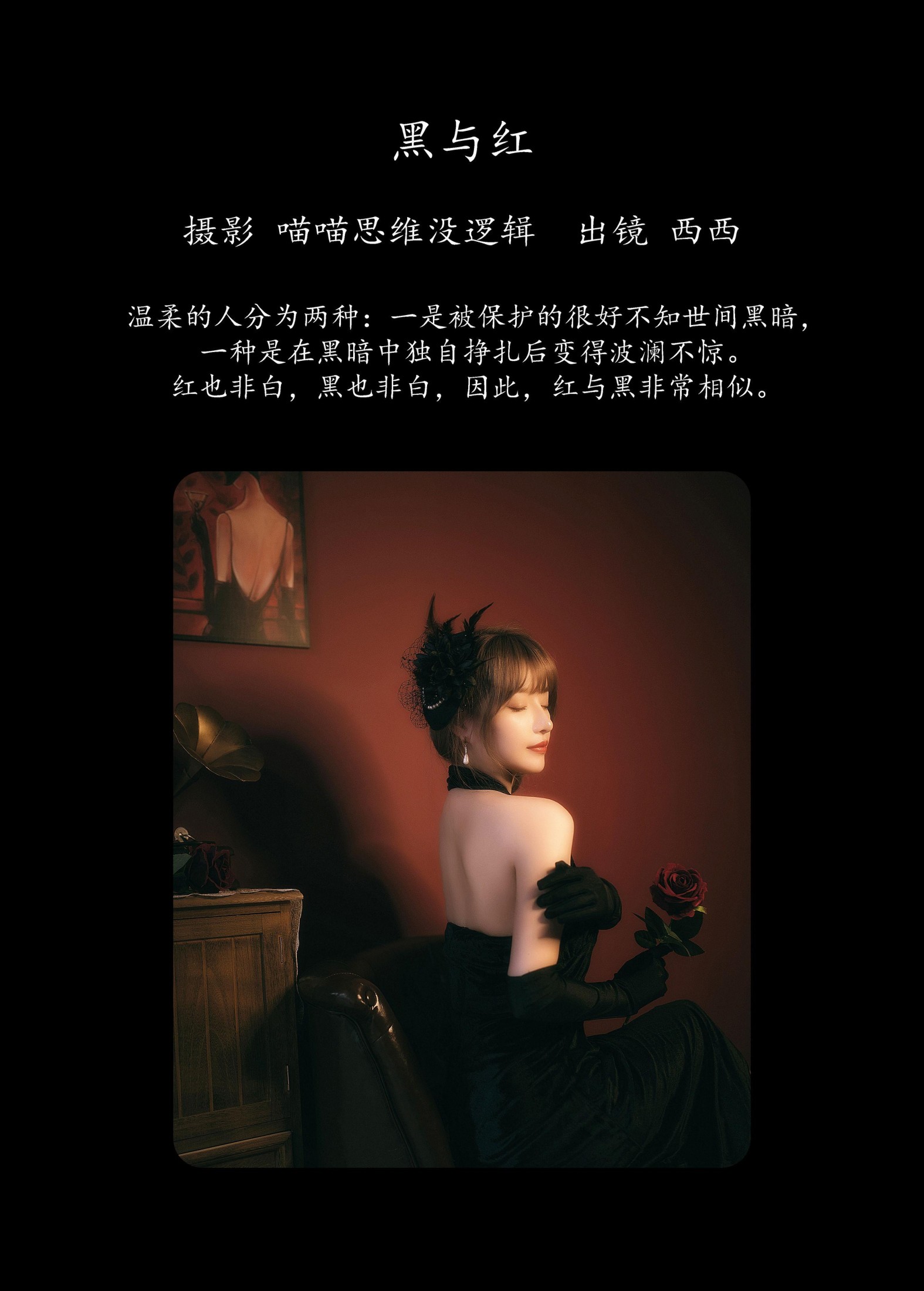 图片[2]-希希呐 – 《黑与红》[20P]-COS写真在线网