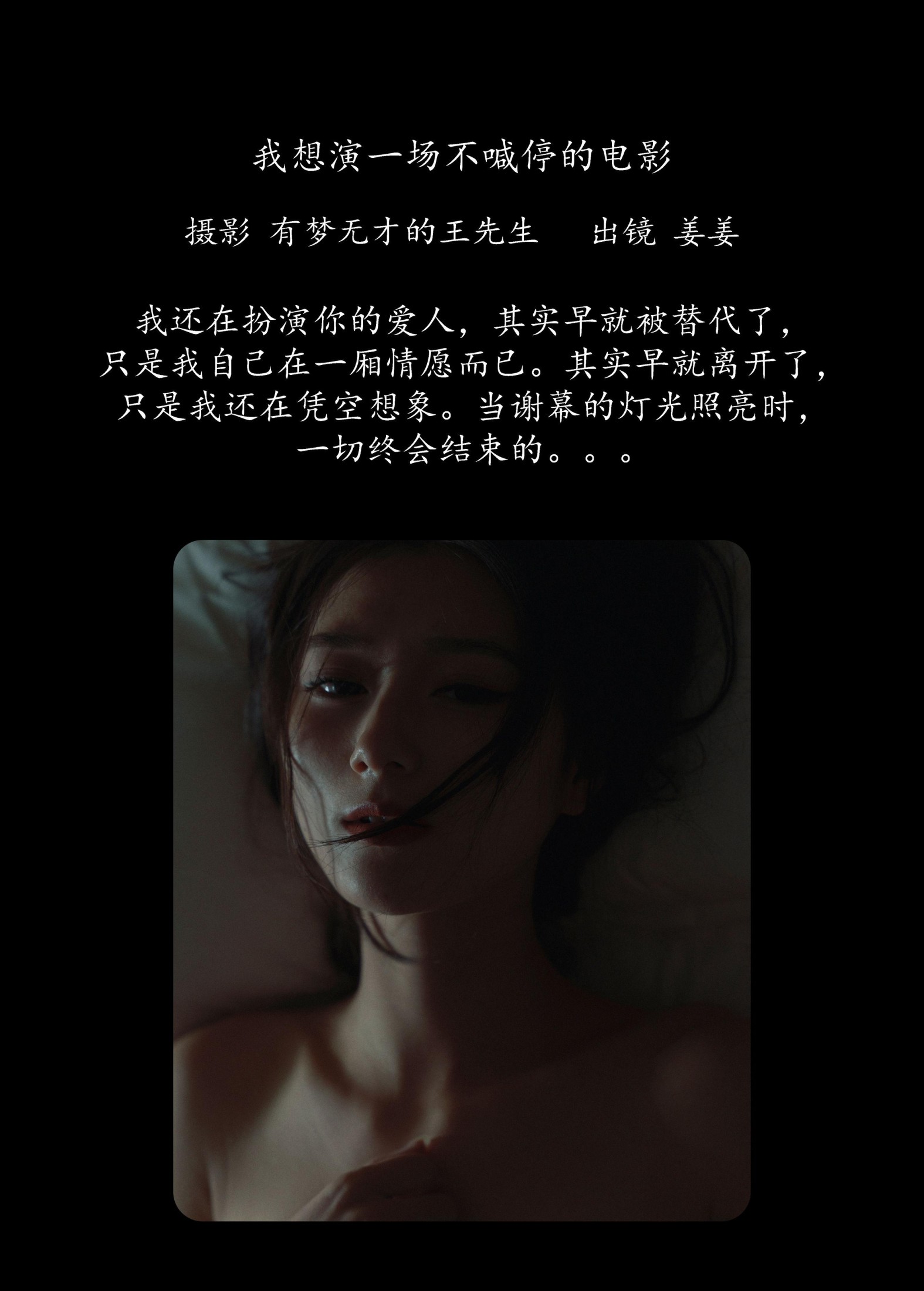 图片[2]-姜姜 – 《我想演一场不喊停的电影》[25P]-COS写真在线网