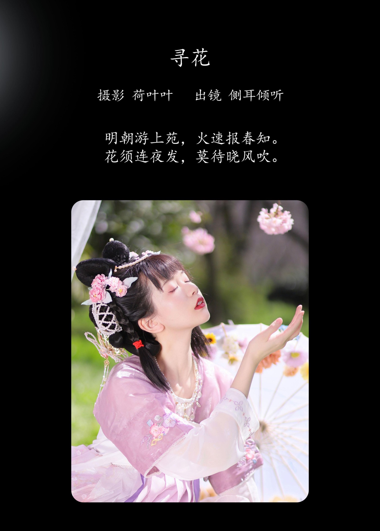 图片[2]-侧耳倾心听 – 《寻花》[36P]-COS写真在线网
