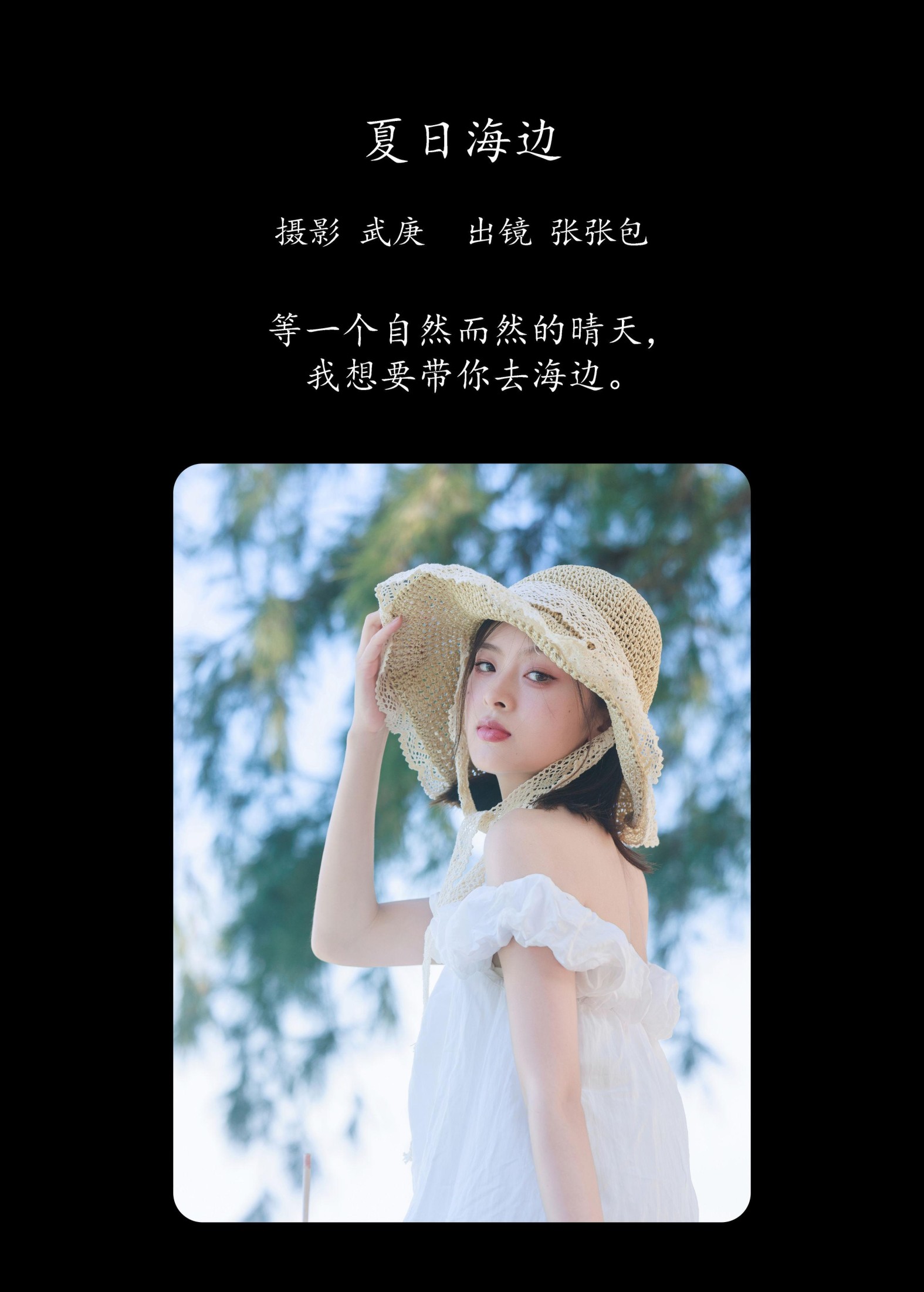 图片[2]-张张包 – 《夏日海边》[32P]-COS写真在线网