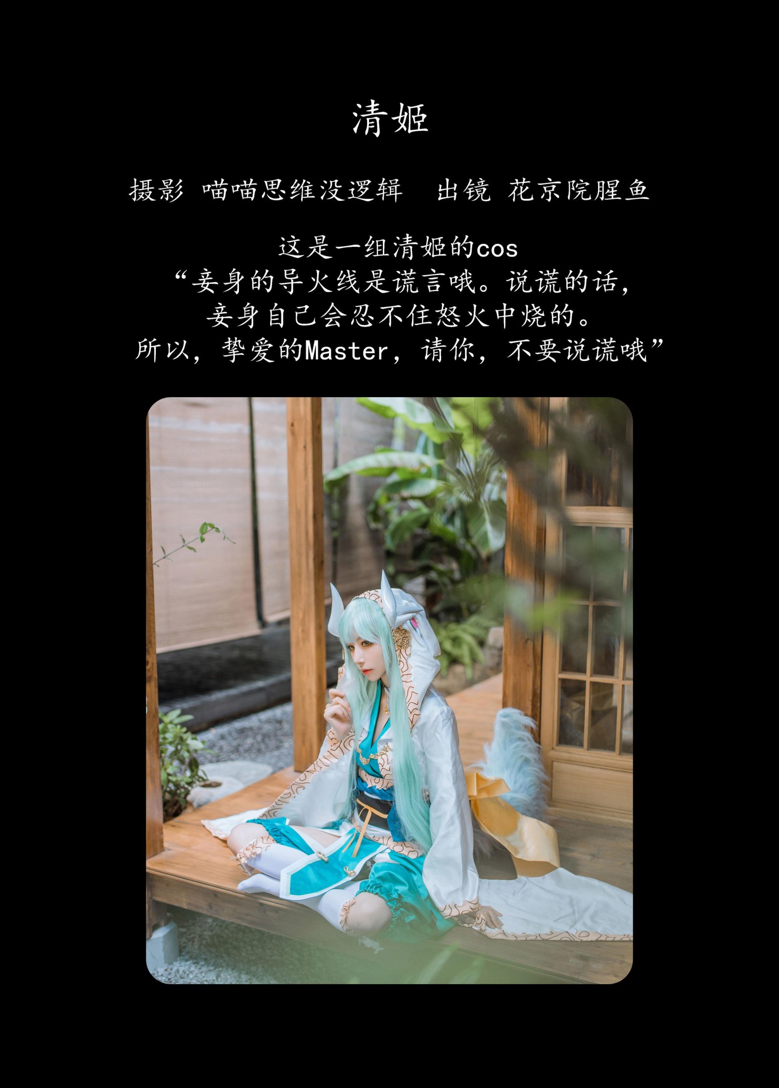 图片[2]-花京院腥鱼 – 《清姬》[32P]-COS写真在线网