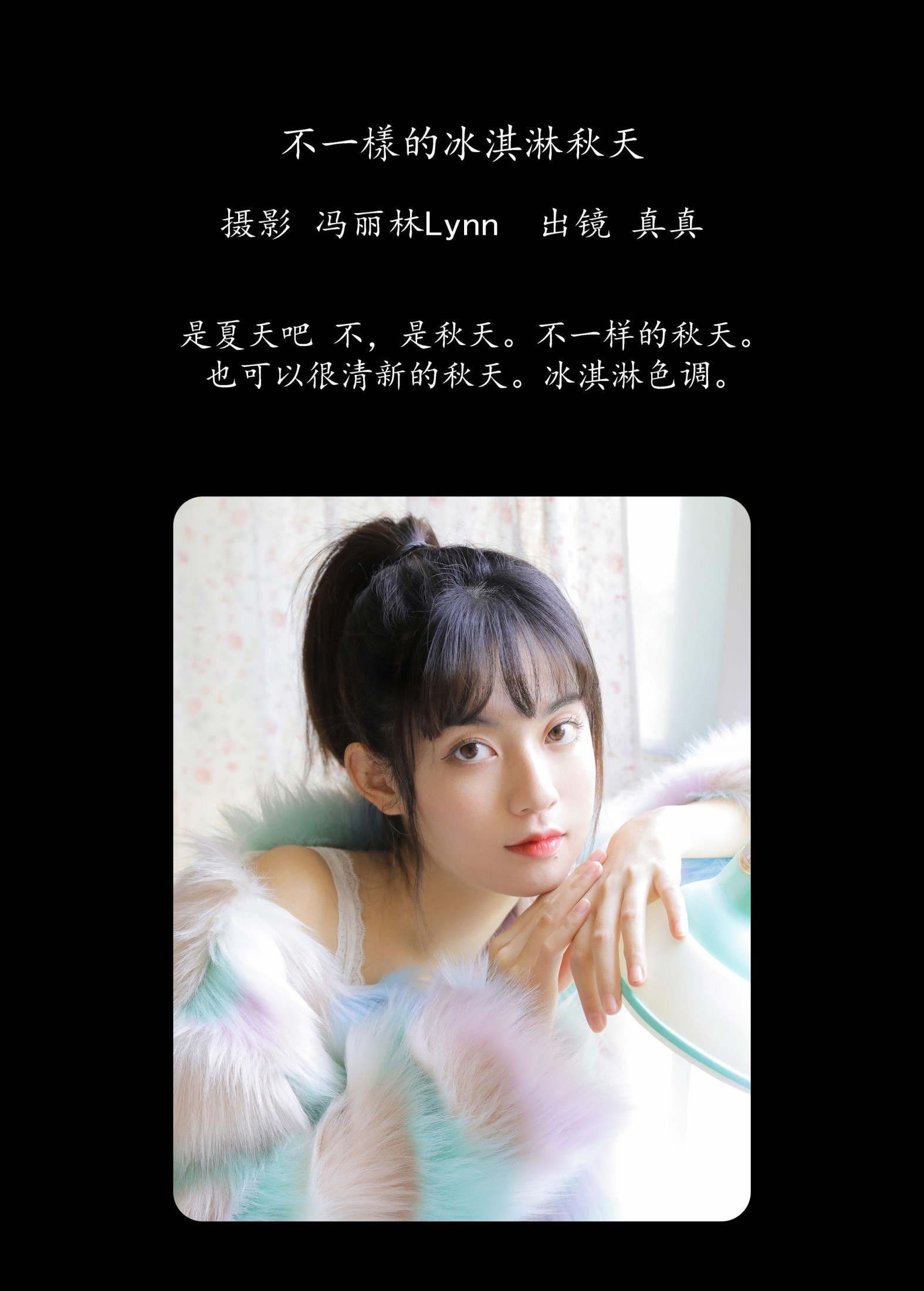 图片[2]-林士真 – 《不一样的冰淇淋秋天》[21P]-COS写真在线网