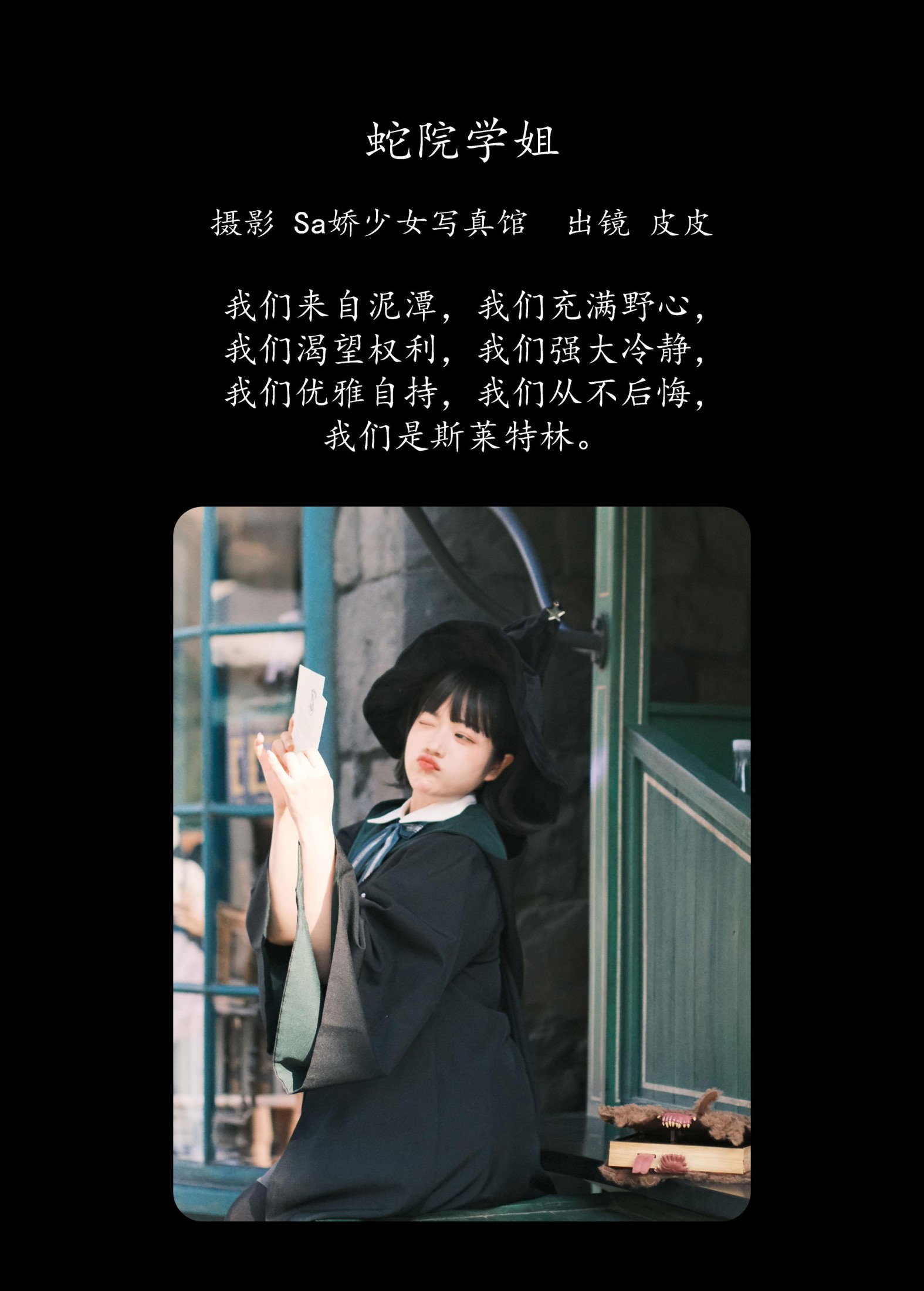 图片[2]-皮皮 – 《蛇院学姐》[22P]-COS写真在线网