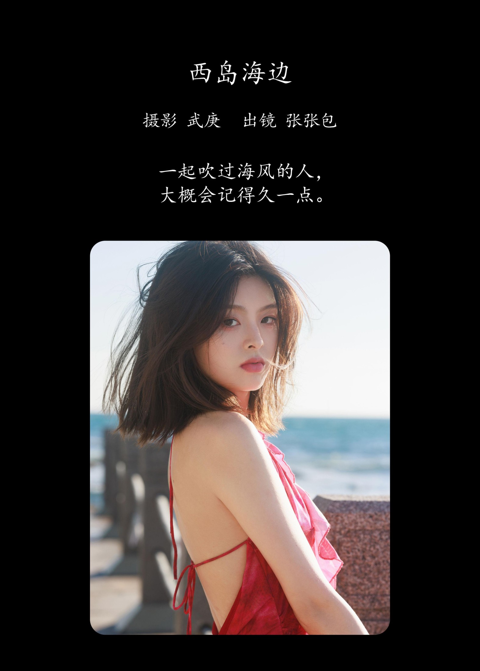 图片[2]-张张包 – 《西岛海边》[27P]-COS写真在线网