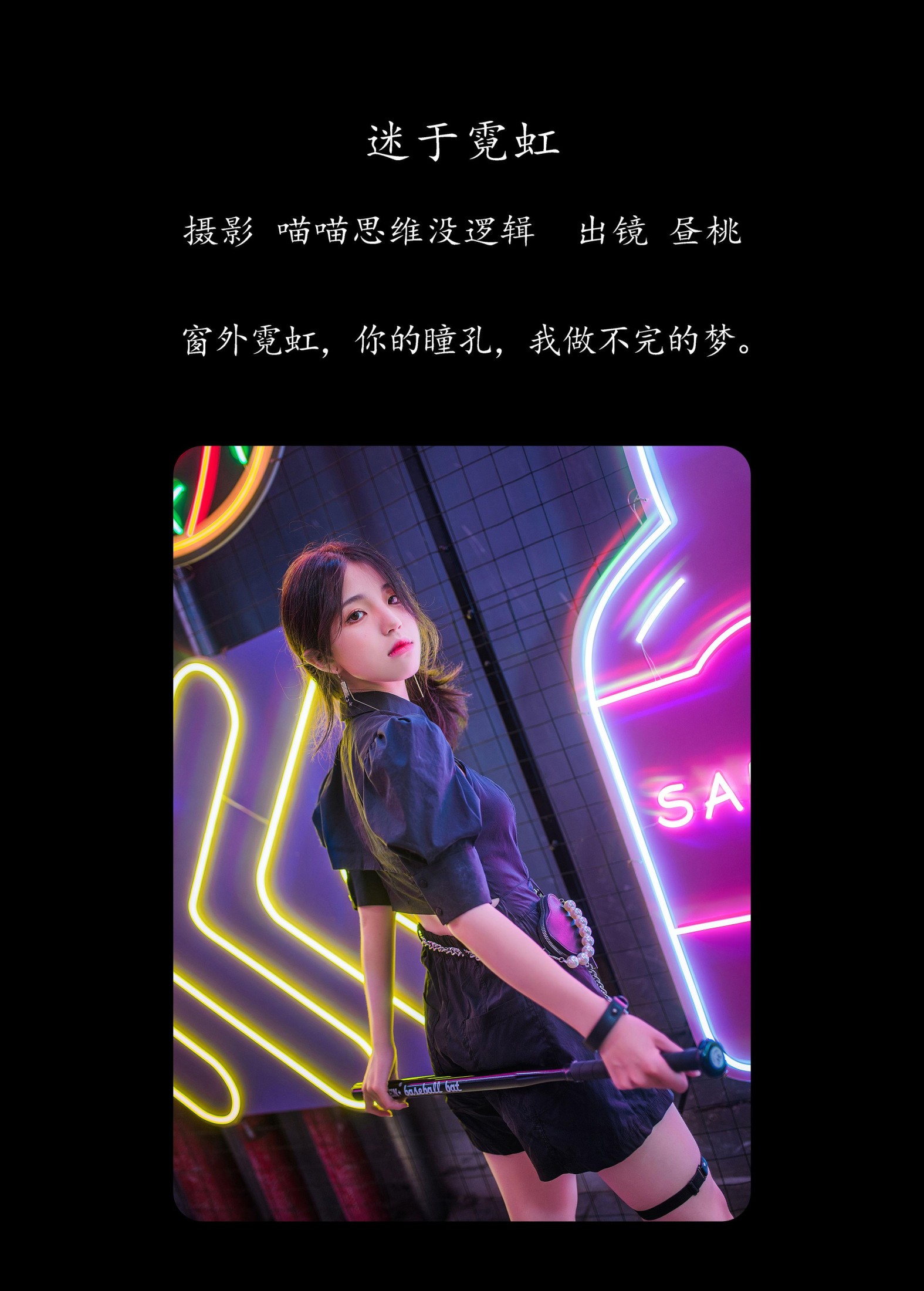 图片[2]-昼桃 – 《迷于霓虹》[32P]-COS写真在线网