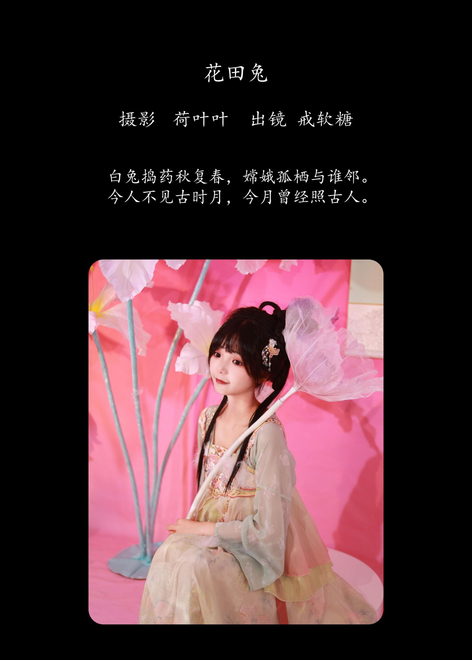 图片[2]-戒软糖 – 《花田兔》[49P]-COS写真在线网