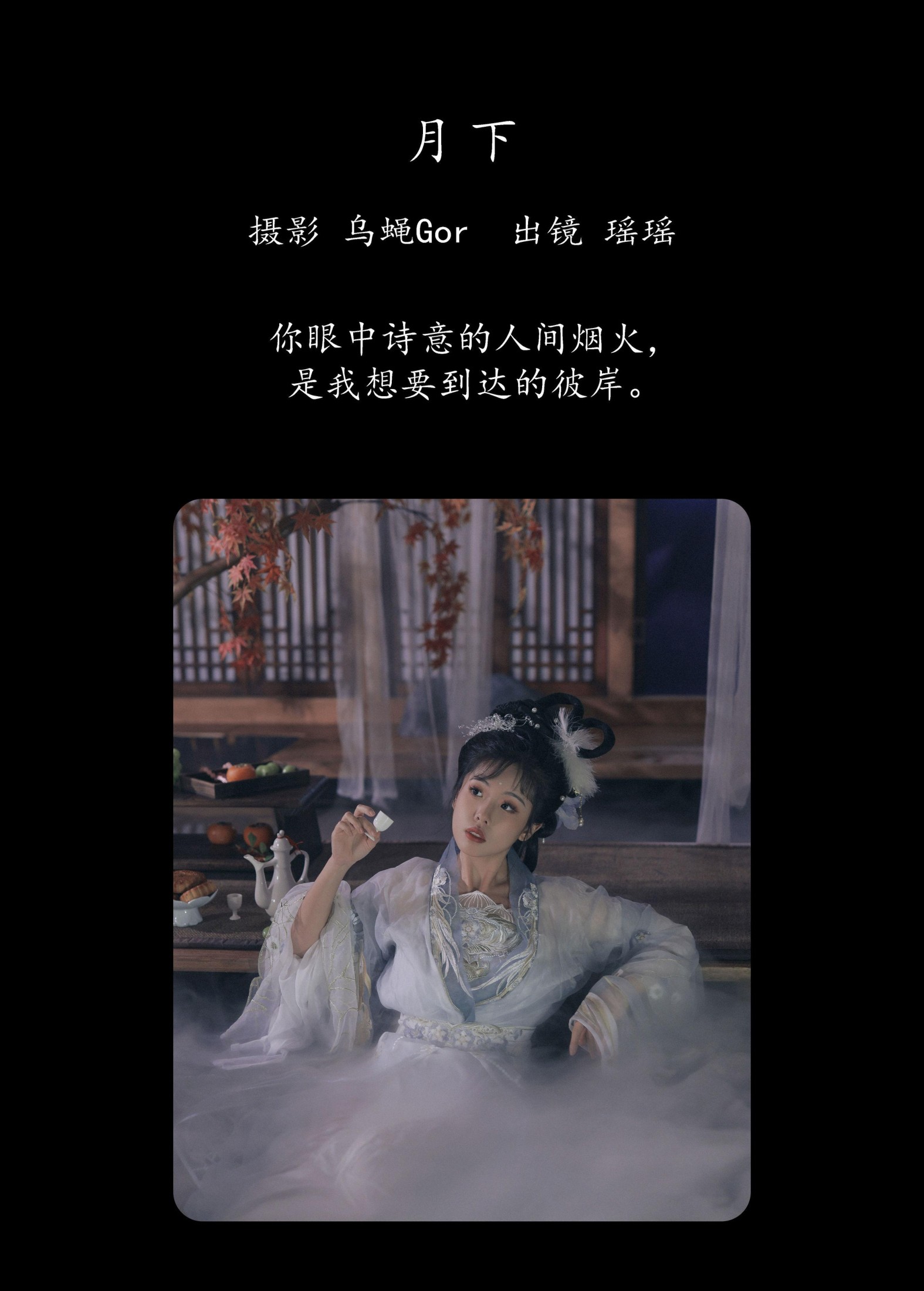 图片[2]-摇一瑶 – 《月下》[33P]-COS写真在线网