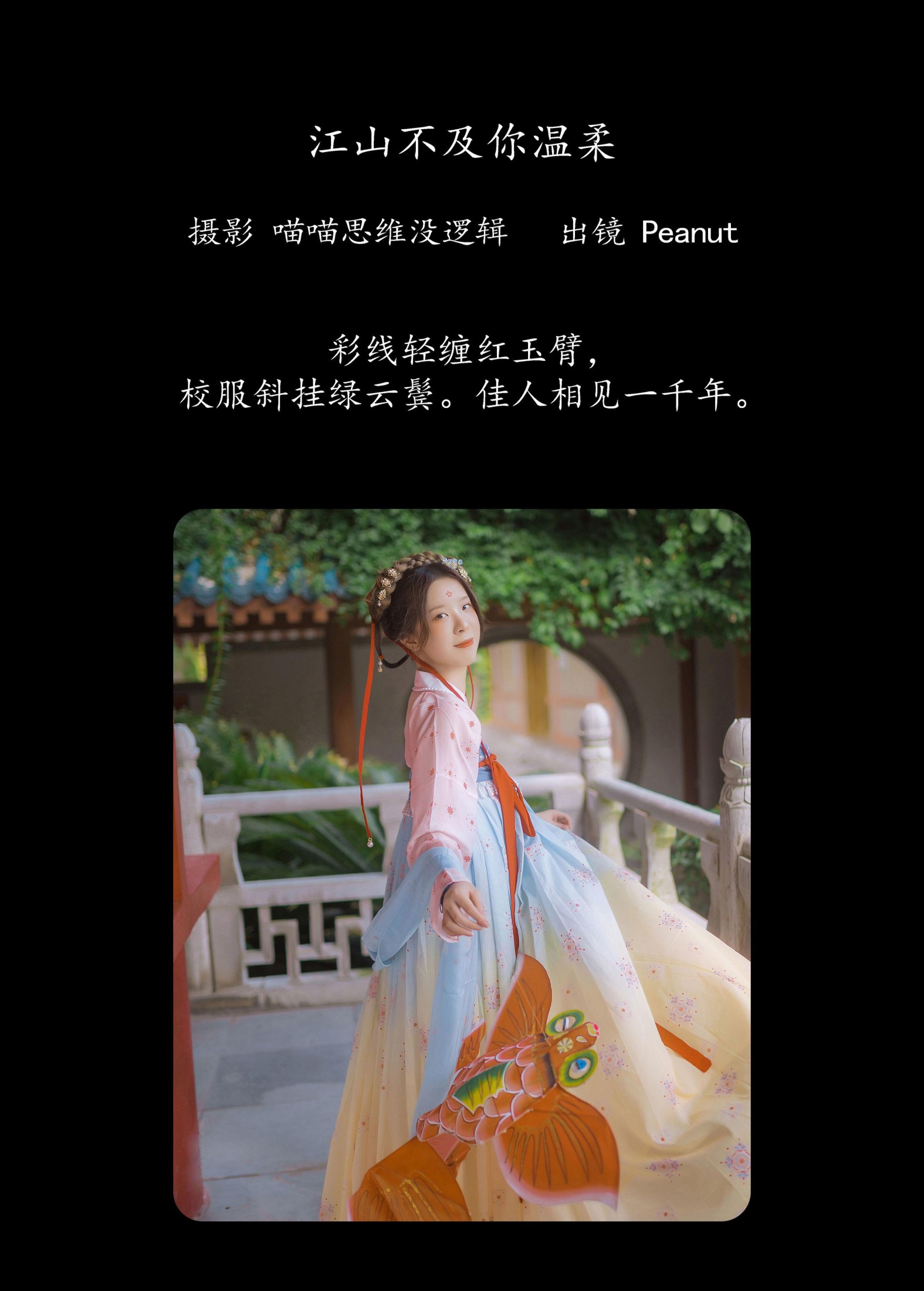 图片[2]-Peanut – 《江山不及你温柔》[34P]-COS写真在线网