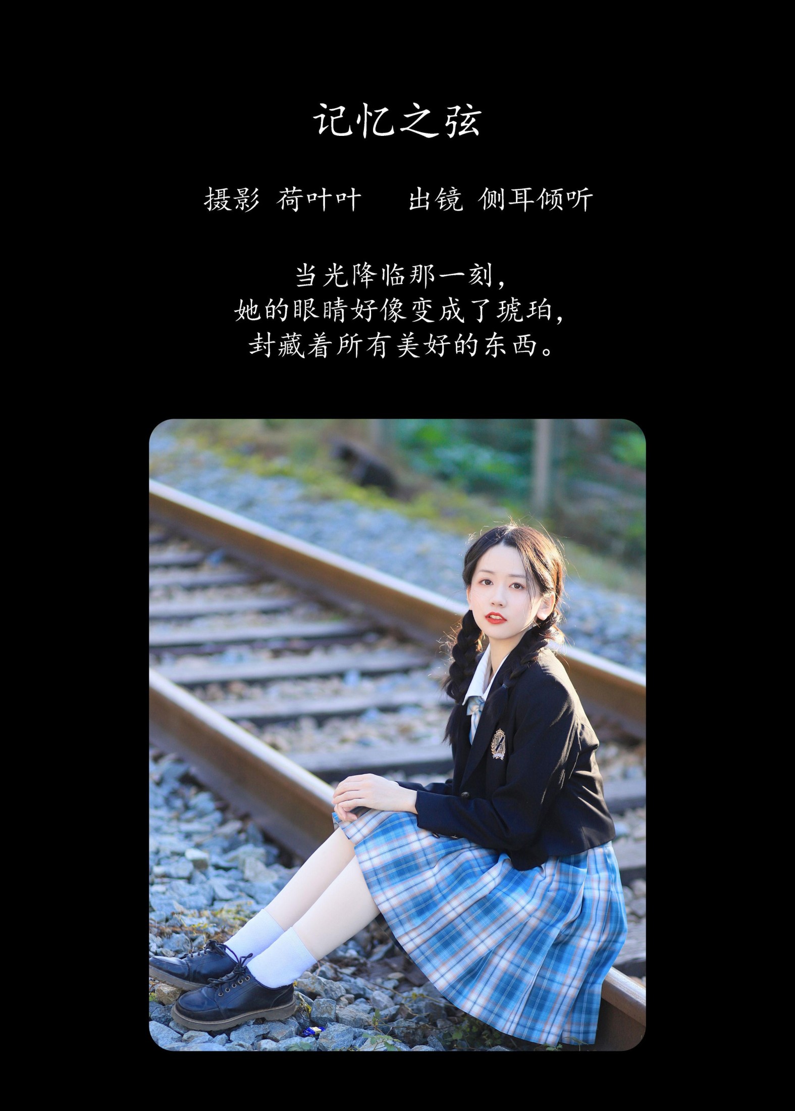 图片[2]-侧耳倾心听 – 《记忆之弦》[35P]-COS写真在线网