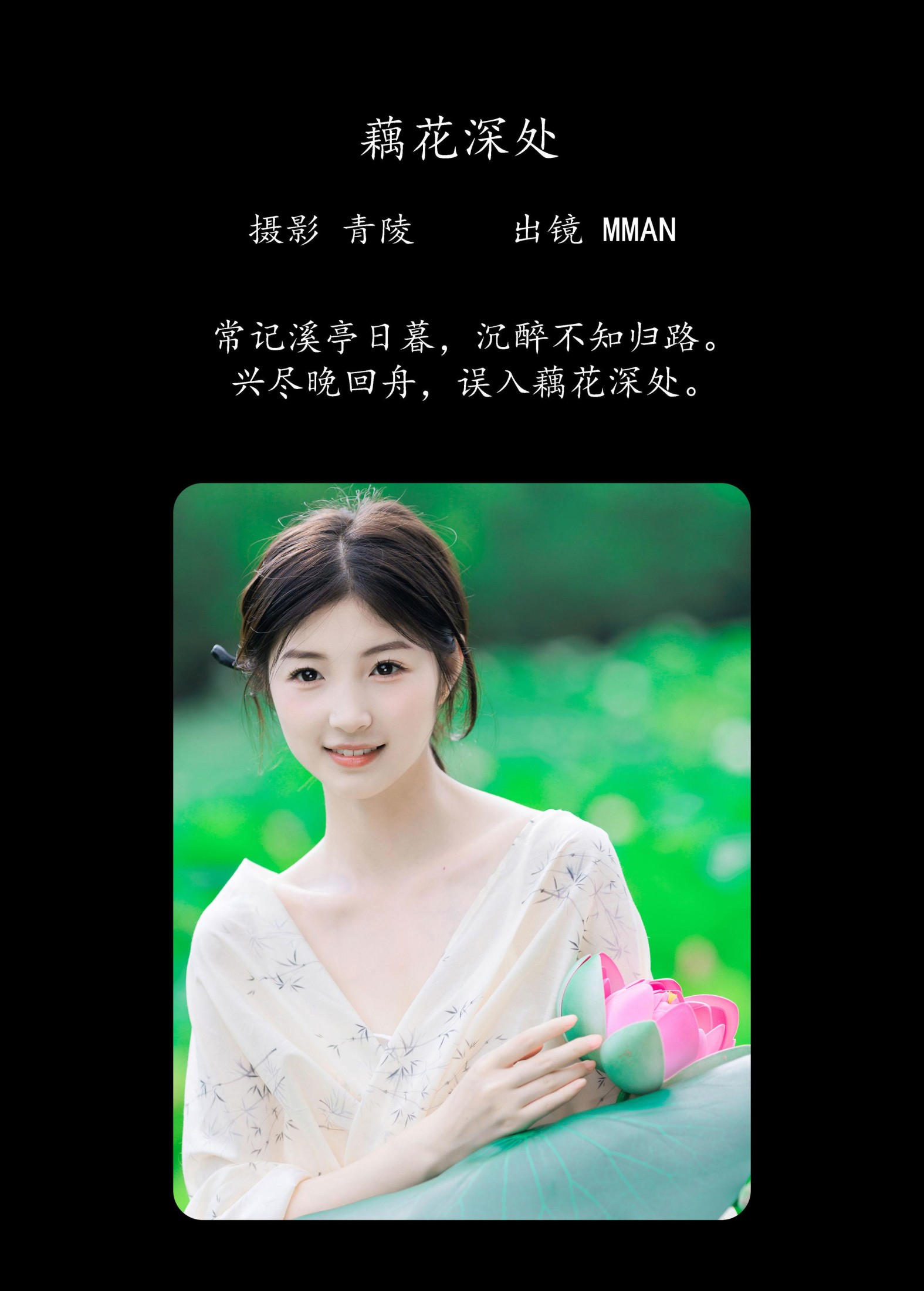 图片[2]-MMAN – 《藕花深处》[26P]-COS写真在线网
