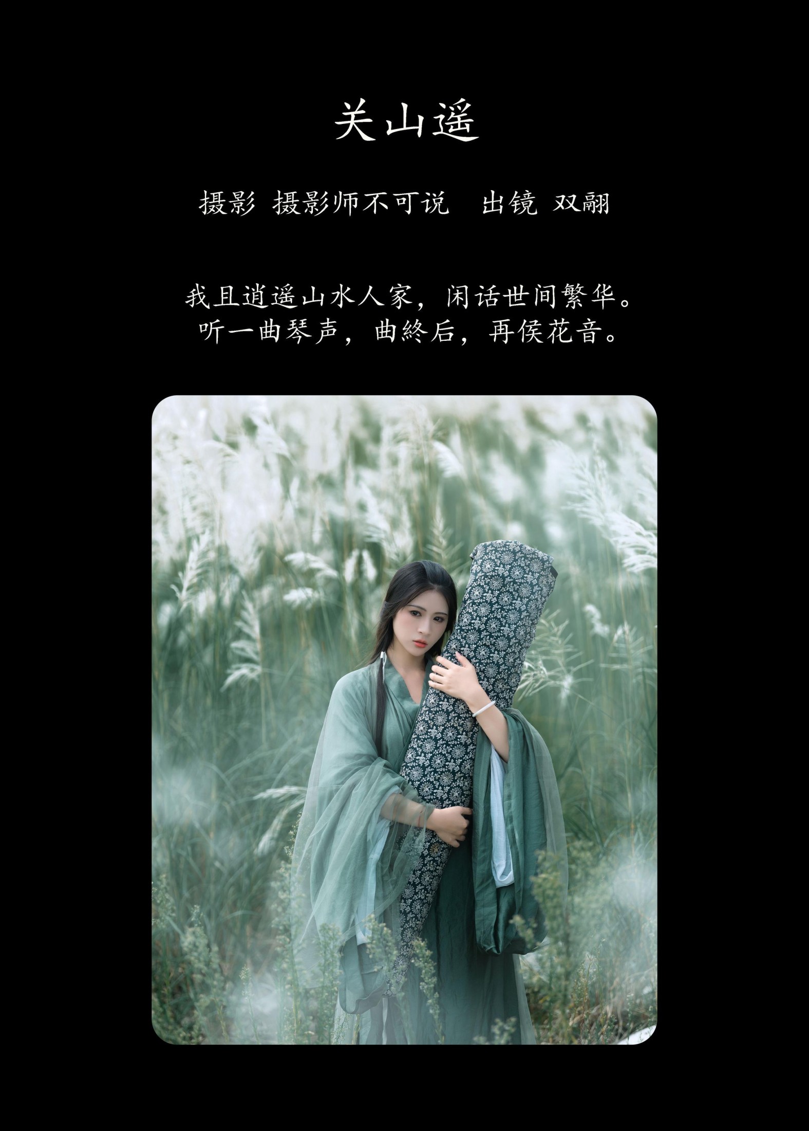 图片[2]-双翮 – 《关山遥》[50P]-COS写真在线网