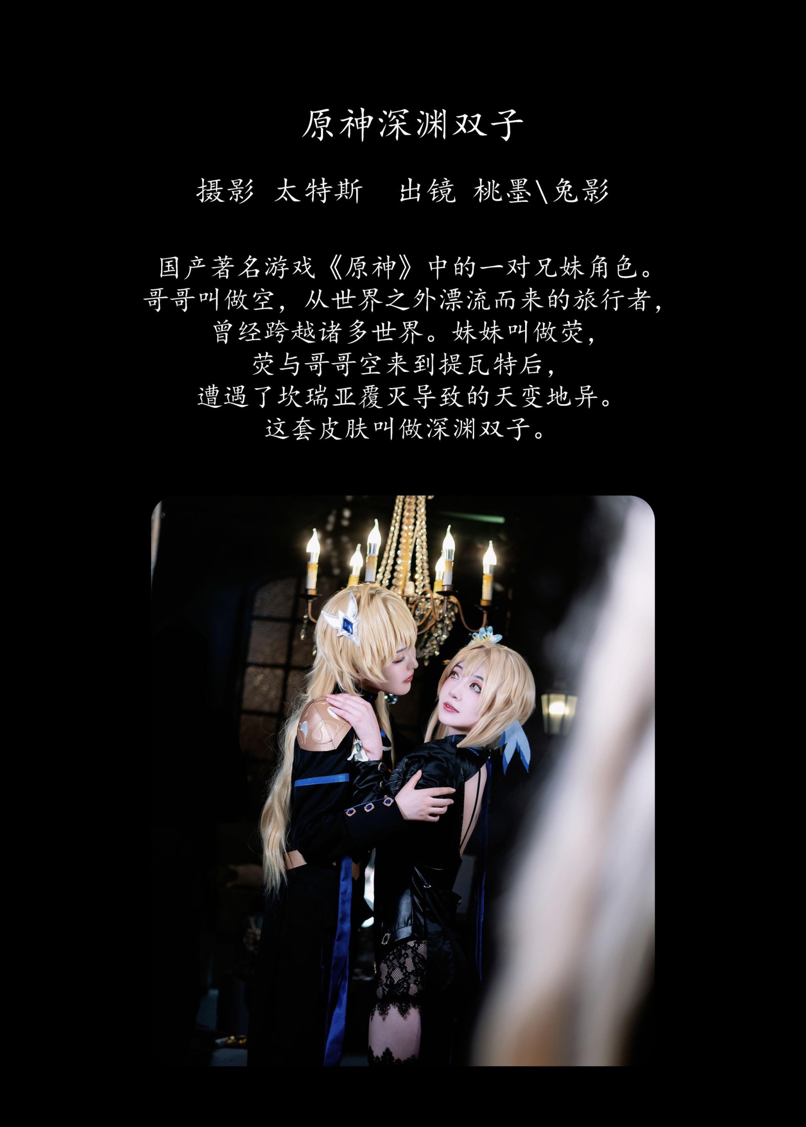 图片[2]-兔影 桃墨公子x – 《原神深渊双子》[24P]-COS写真在线网