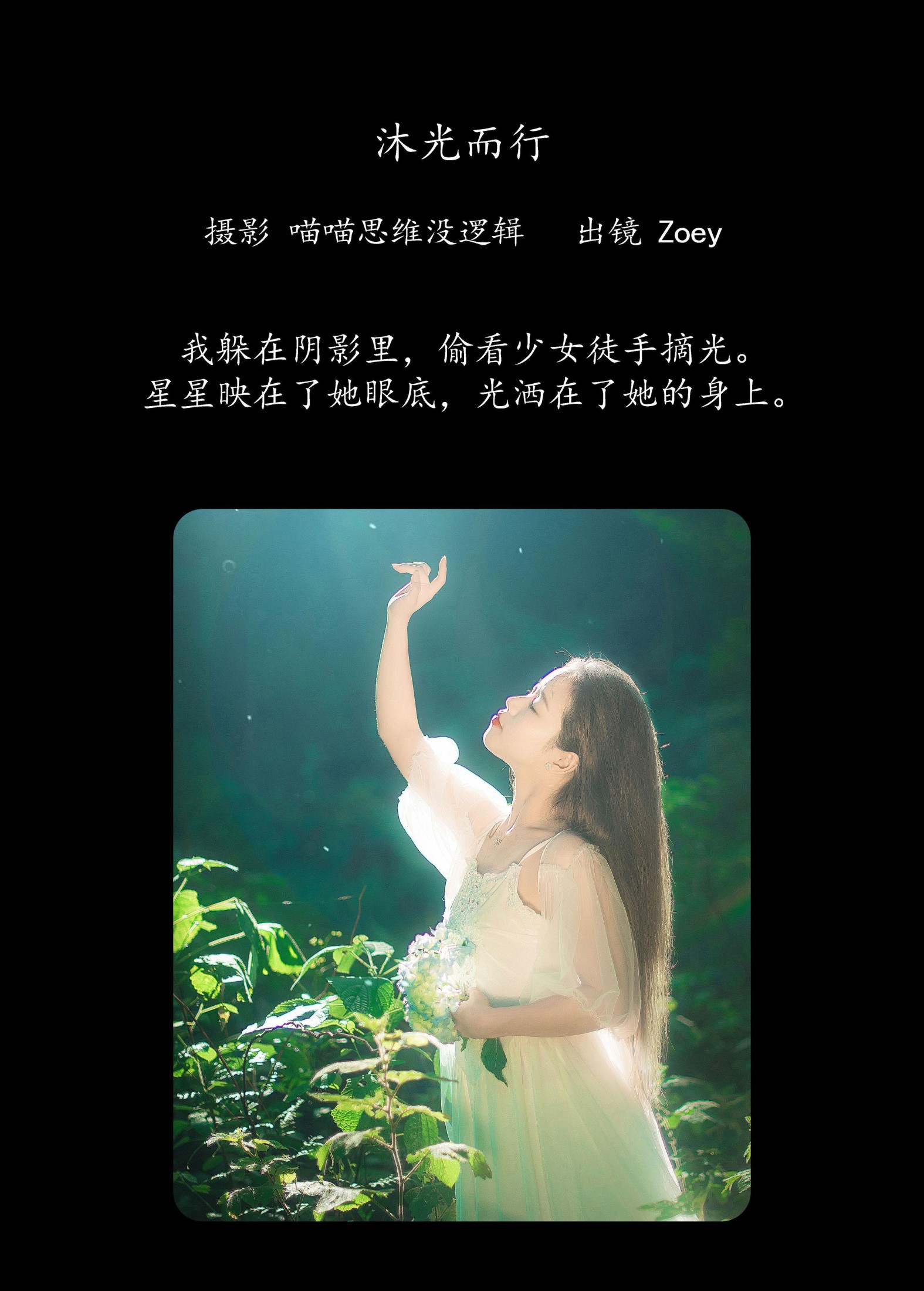 图片[2]-Zoey – 《沐光而行》[32P]-COS写真在线网