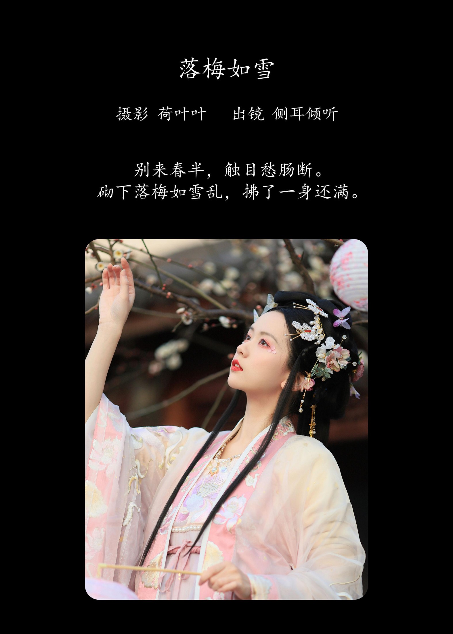 图片[2]-侧耳倾心听 – 《落梅如雪》[35P]-COS写真在线网
