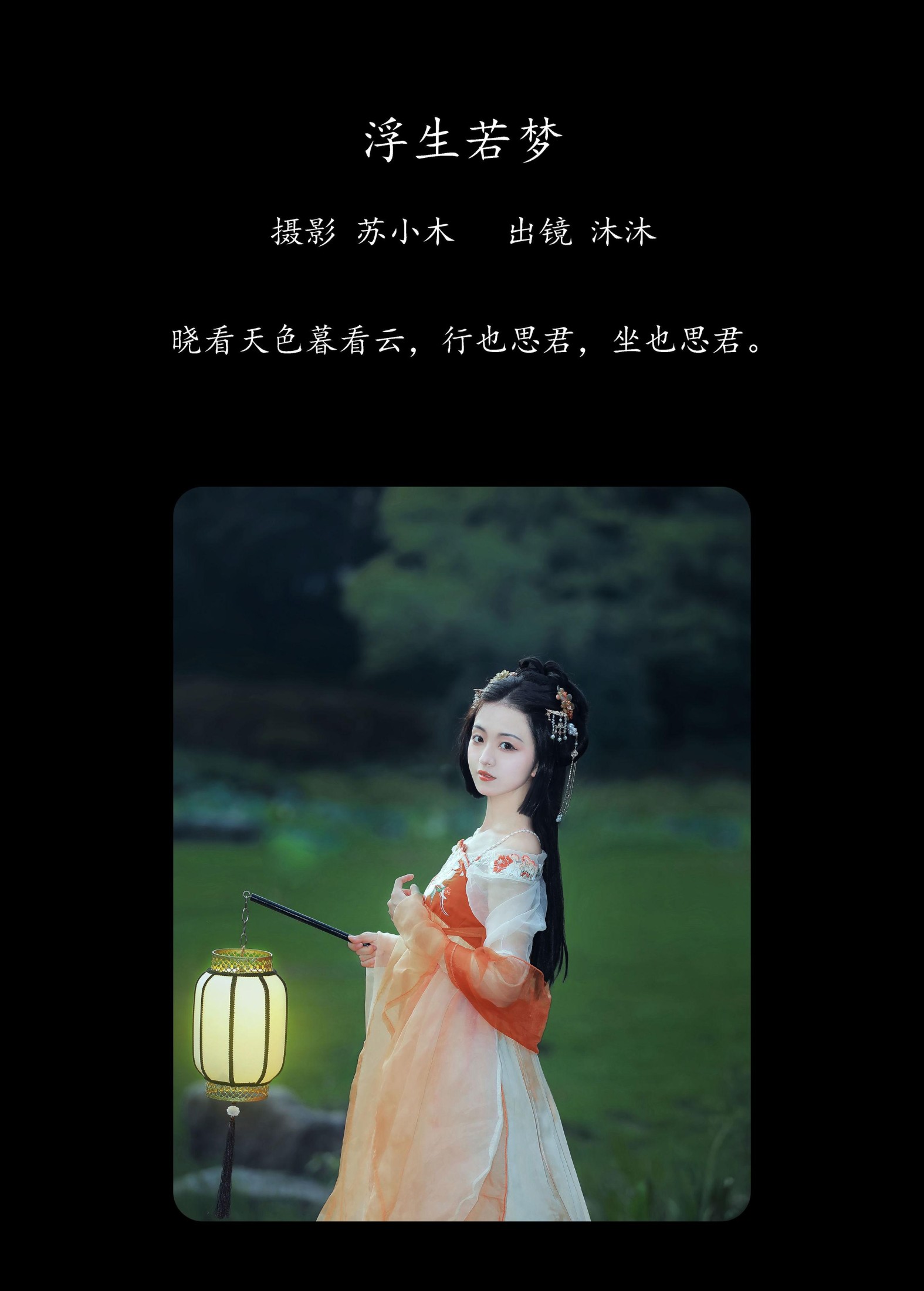 图片[2]-沐沐Mumu – 《浮生若梦》[22P]-COS写真在线网