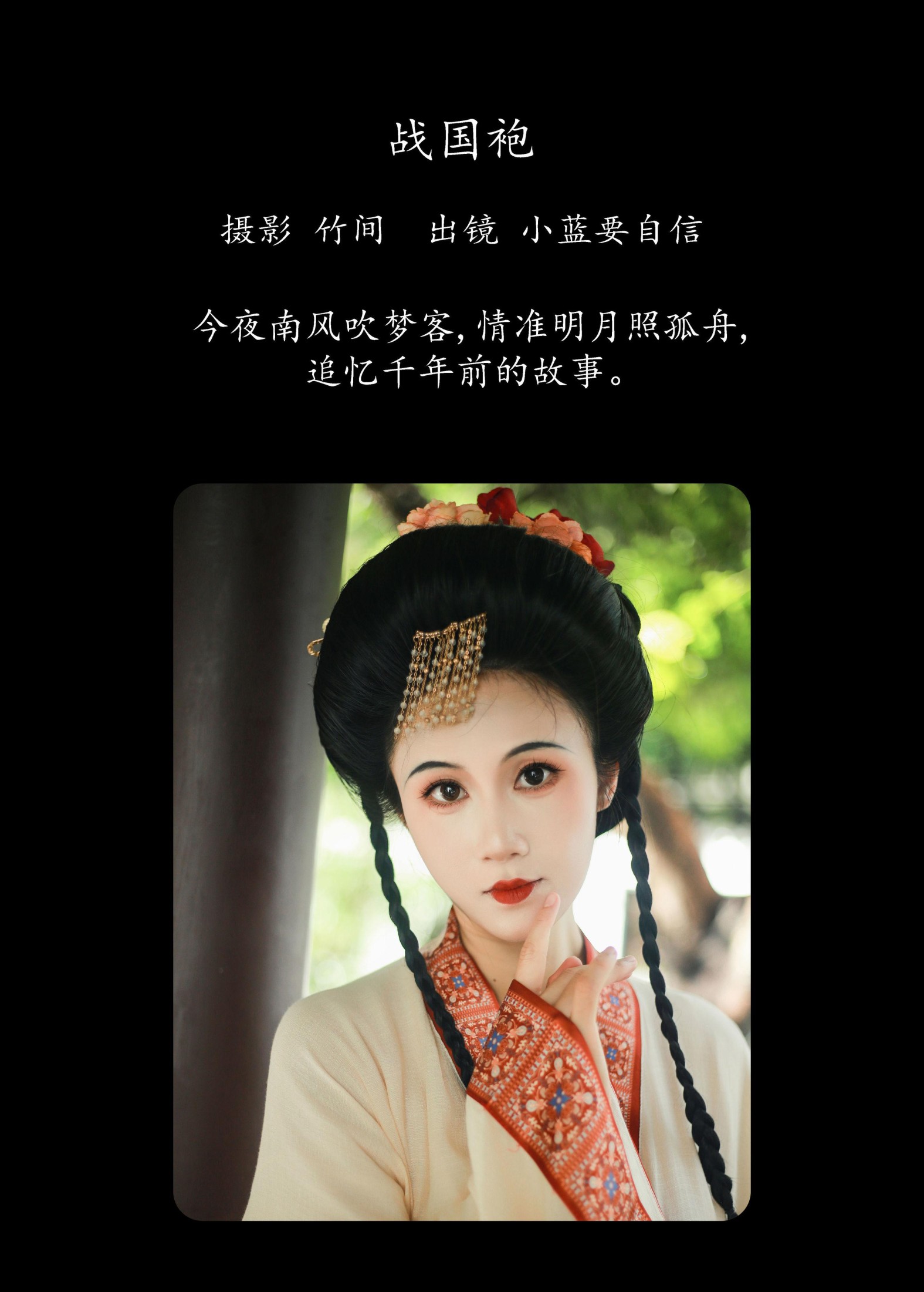 图片[2]-蓝舍予 – 《战国袍》[23P]-COS写真在线网