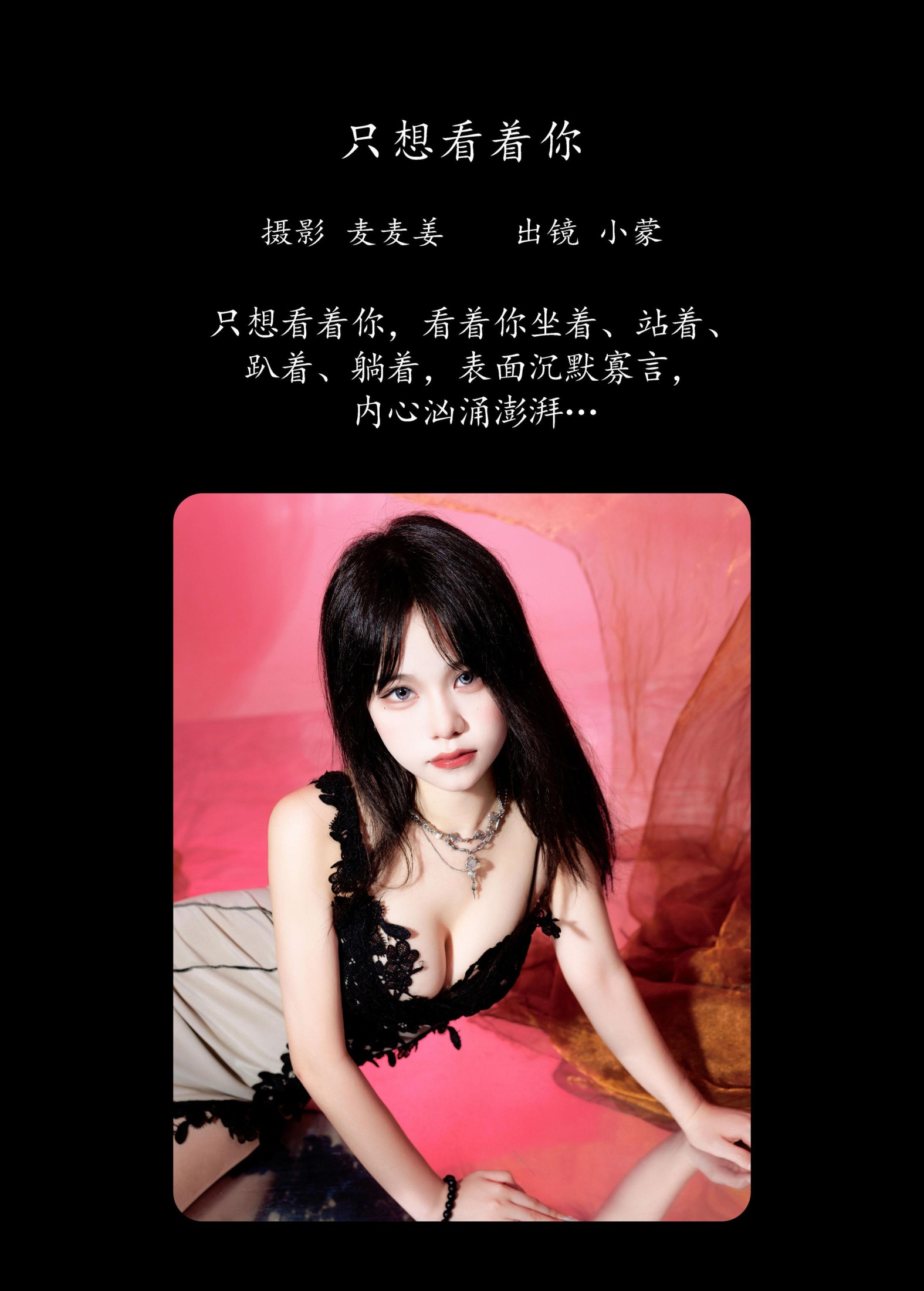 图片[2]-小蒙 – 《只想看着你》[32P]-COS写真在线网