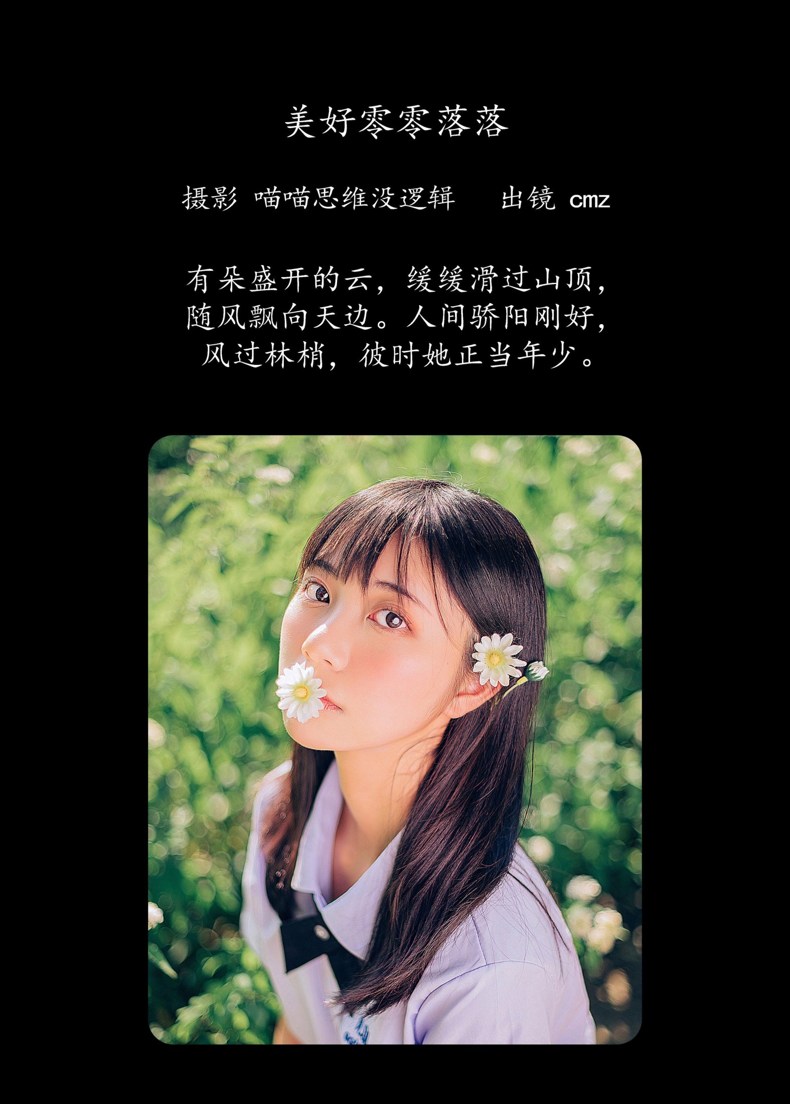 图片[2]-cmz – 《美好零零落落》[55P]-COS写真在线网