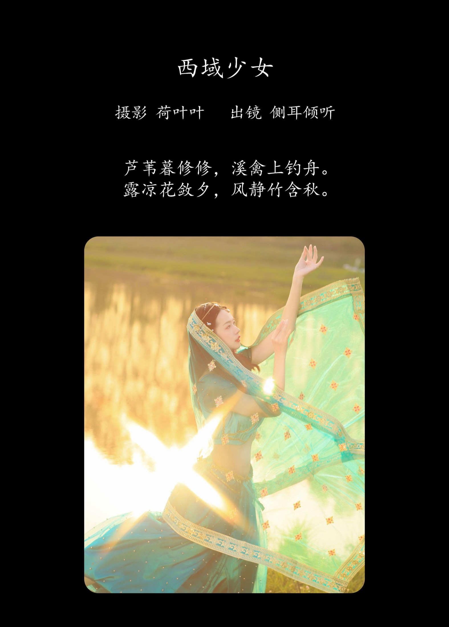 图片[2]-侧耳倾心听 – 《西域少女》[35P]-COS写真在线网