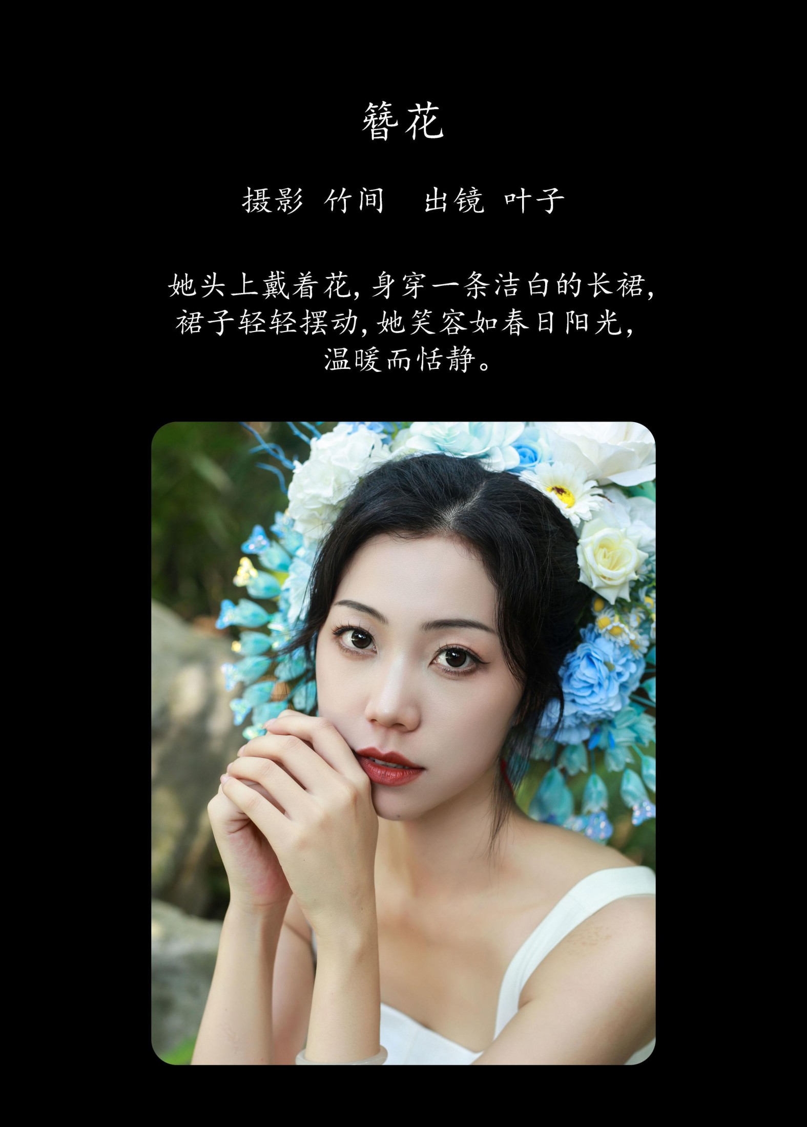 图片[2]-叶子 – 《簪花》[22P]-COS写真在线网