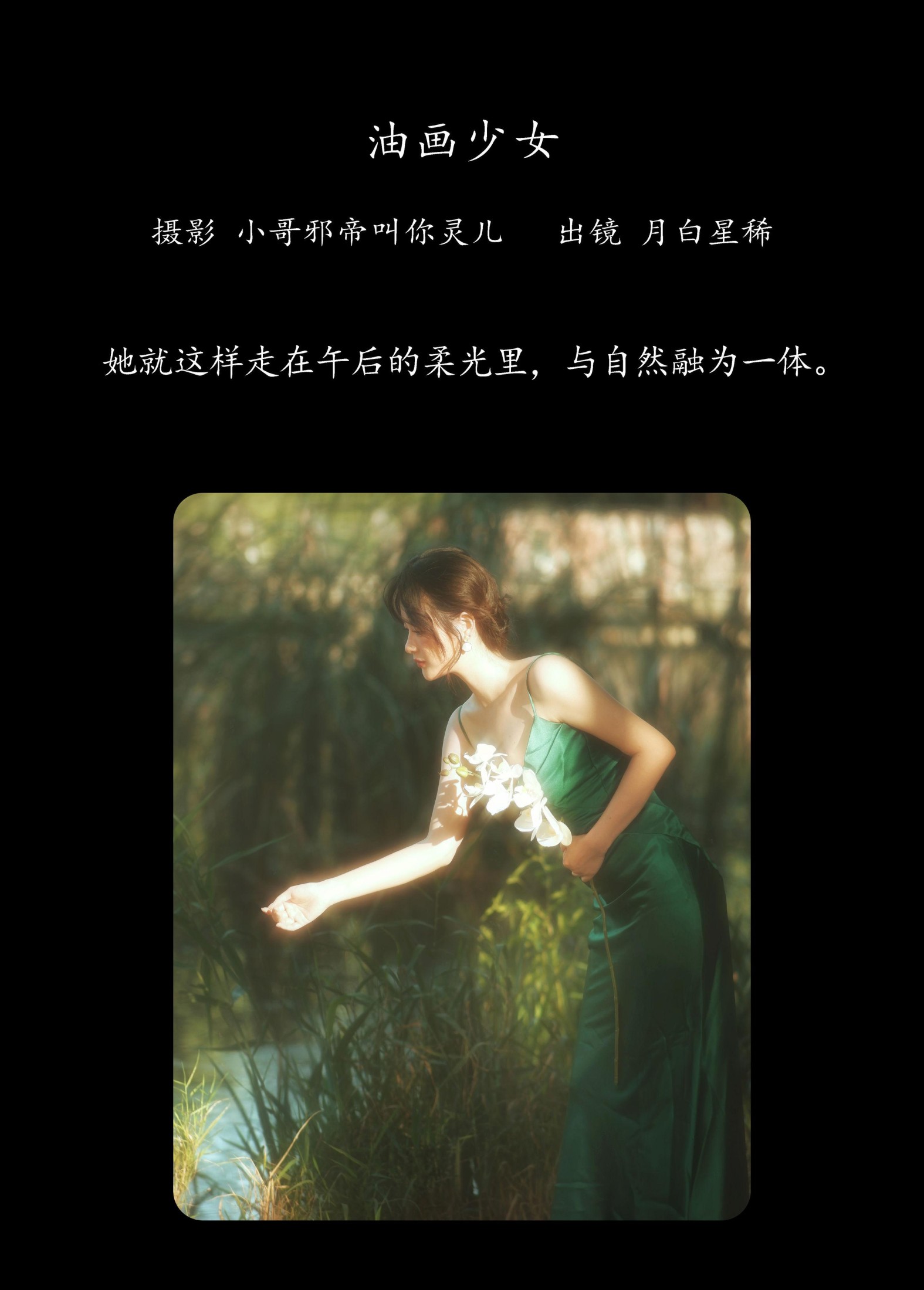 图片[2]-月白星稀 – 《油画少女》[23P]-COS写真在线网