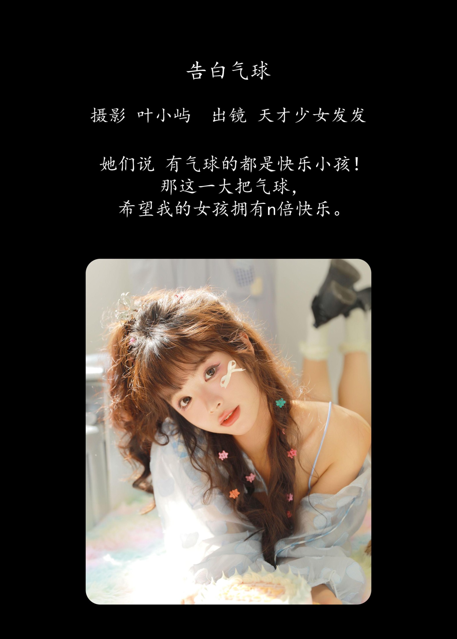 图片[2]-天才少女发发 – 《告白气球》[38P]-COS写真在线网