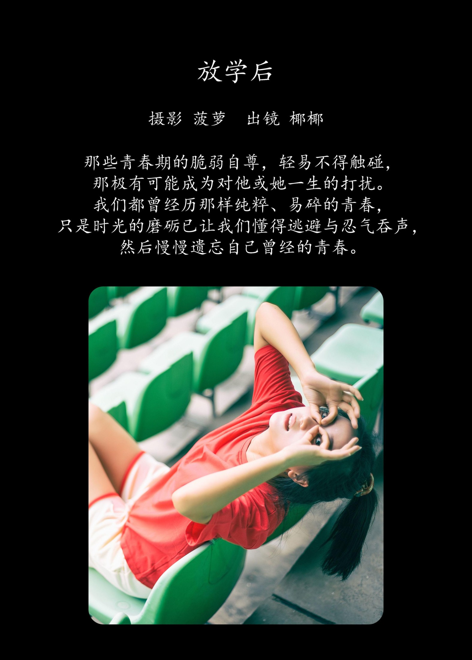 图片[2]-玉什么玉 – 《放学后》[29P]-COS写真在线网
