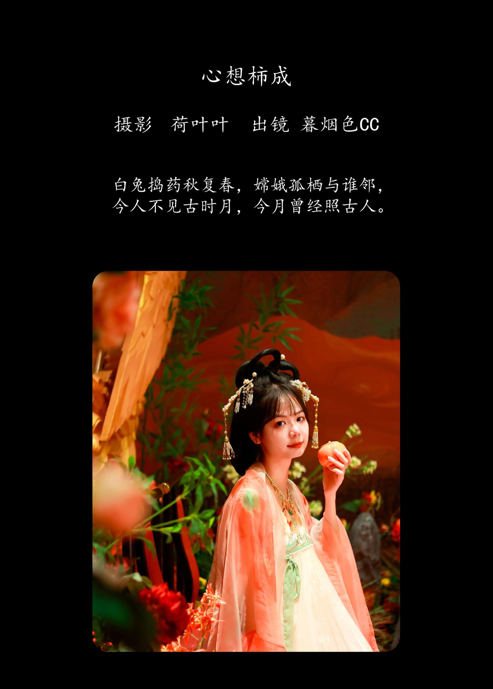 图片[2]-暮烟色CC – 《心想柿成》[38P]-COS写真在线网