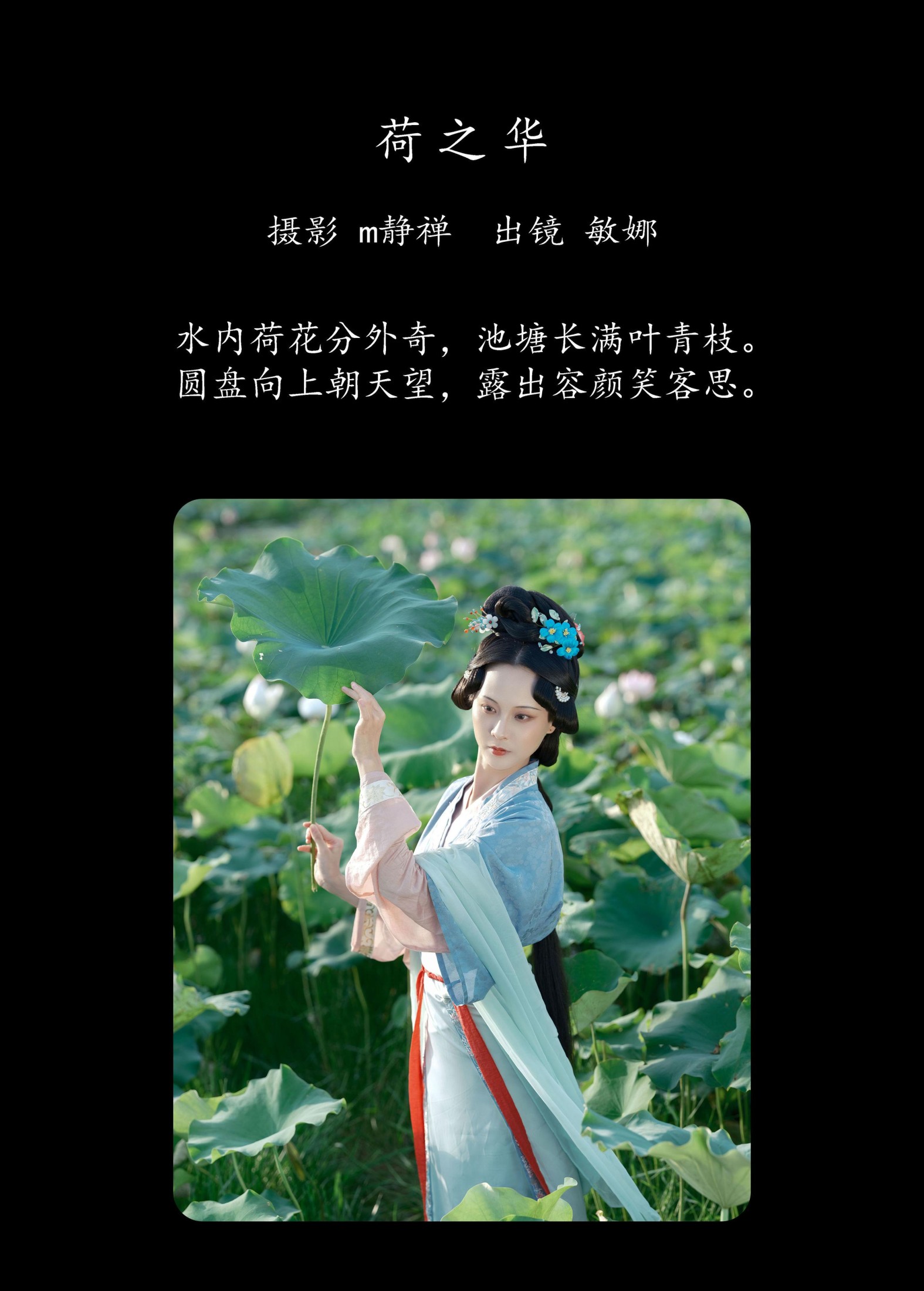 图片[2]-敏娜 – 《荷之华》[53P]-COS写真在线网