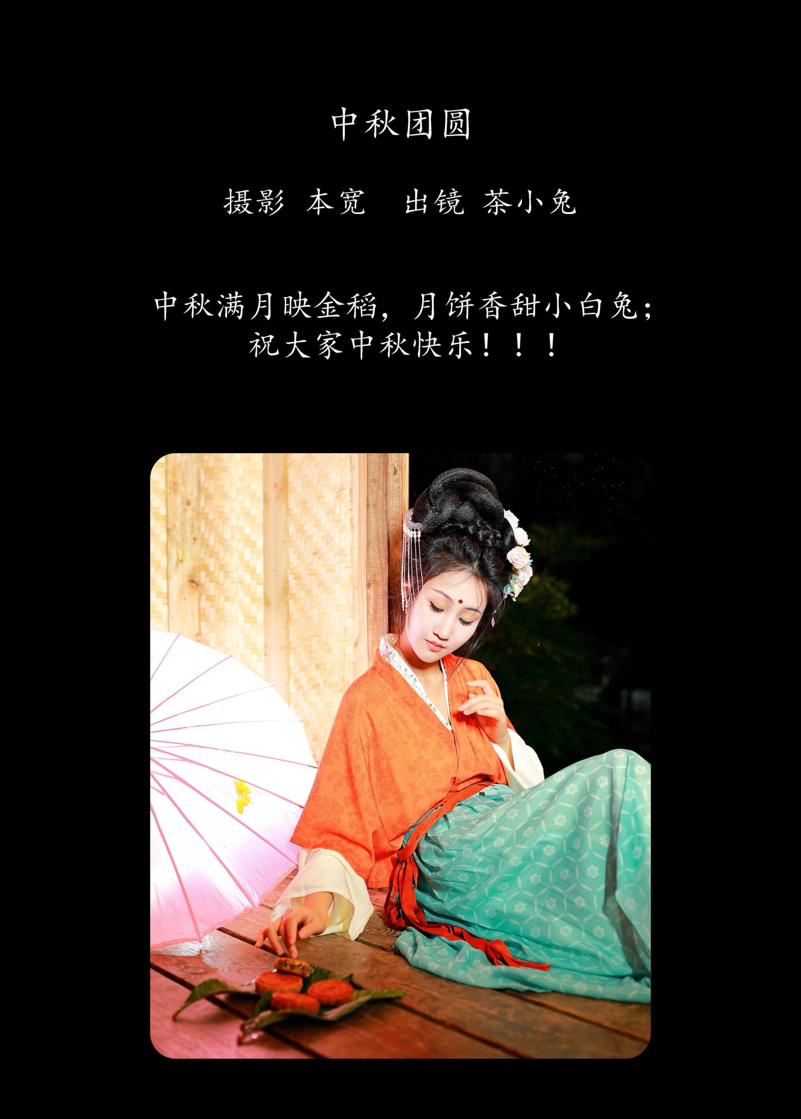 图片[2]-搽小兔 – 《中秋团圆》[51P]-COS写真在线网