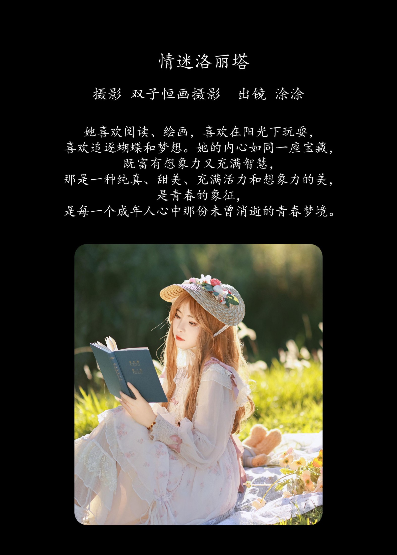 图片[2]-突突eiko___ – 《情迷洛丽塔》[27P]-COS写真在线网