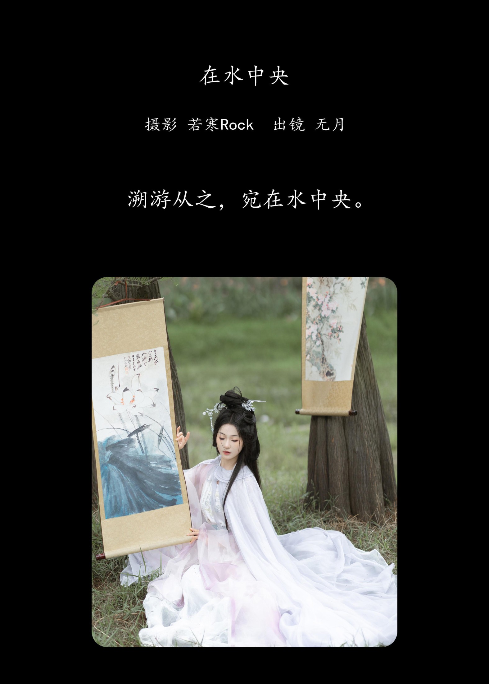 图片[2]-無月 – 《在水中央》[34P]-COS写真在线网