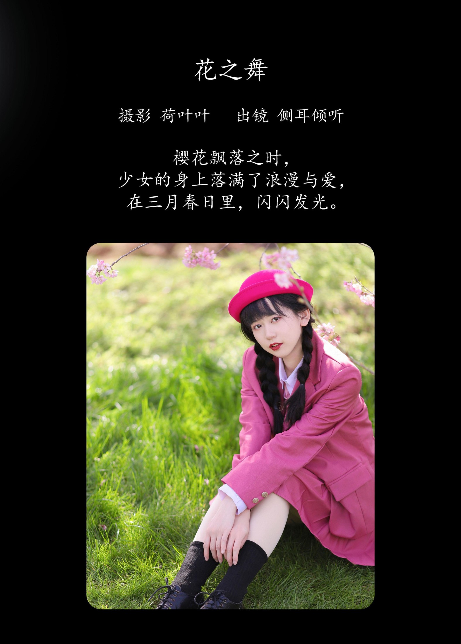 图片[2]-侧耳倾心听 – 《花之舞》[28P]-COS写真在线网