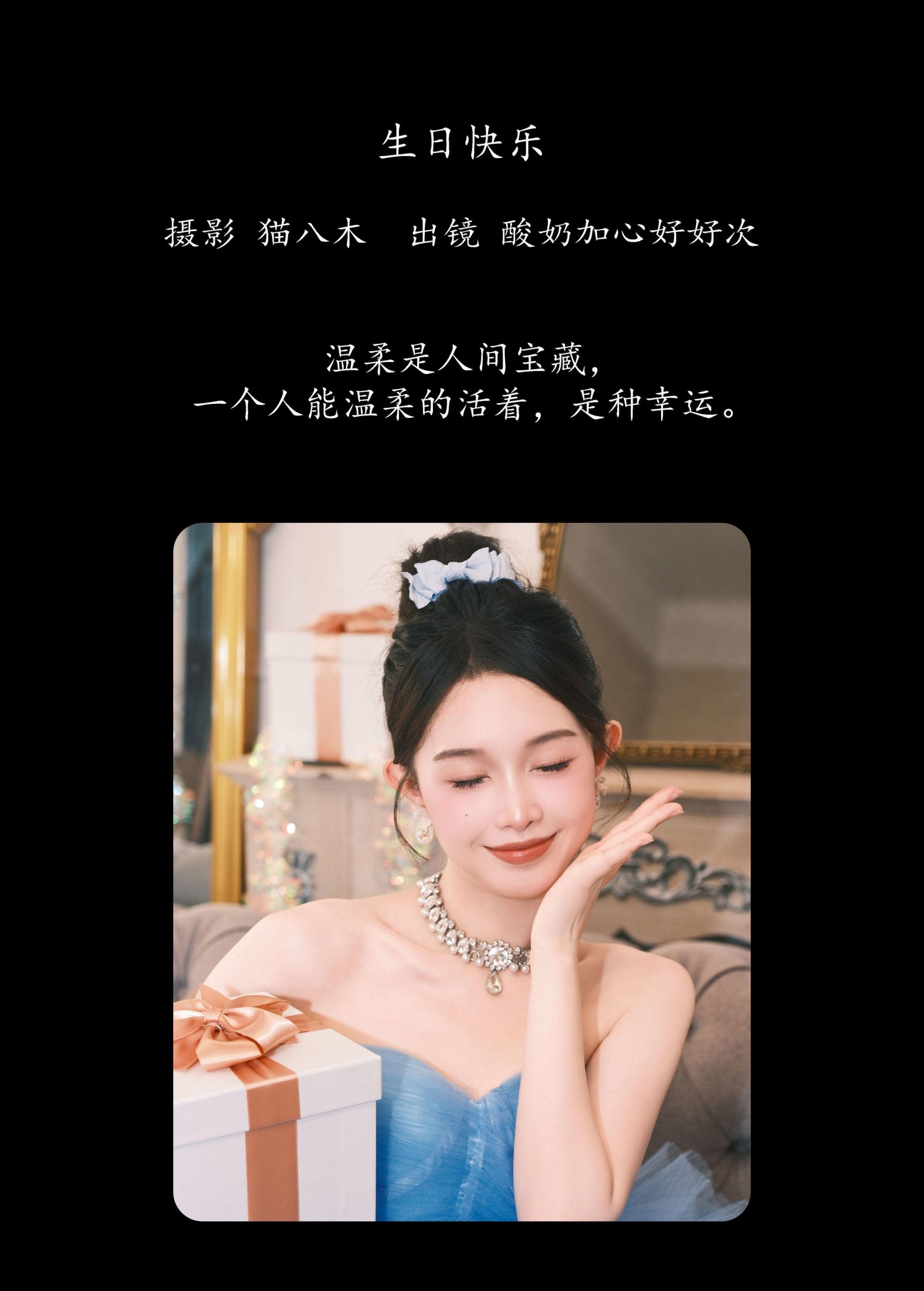 图片[2]-酸奶加心好好次 – 《生日快乐》[27P]-COS写真在线网