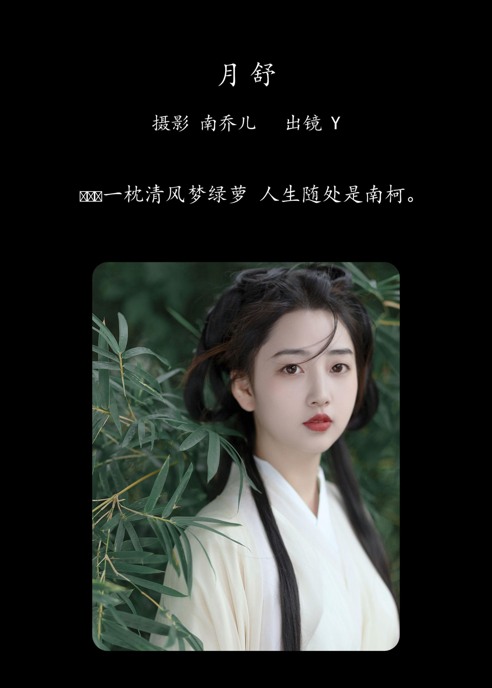 图片[2]-y – 《月舒》[22P]-COS写真在线网