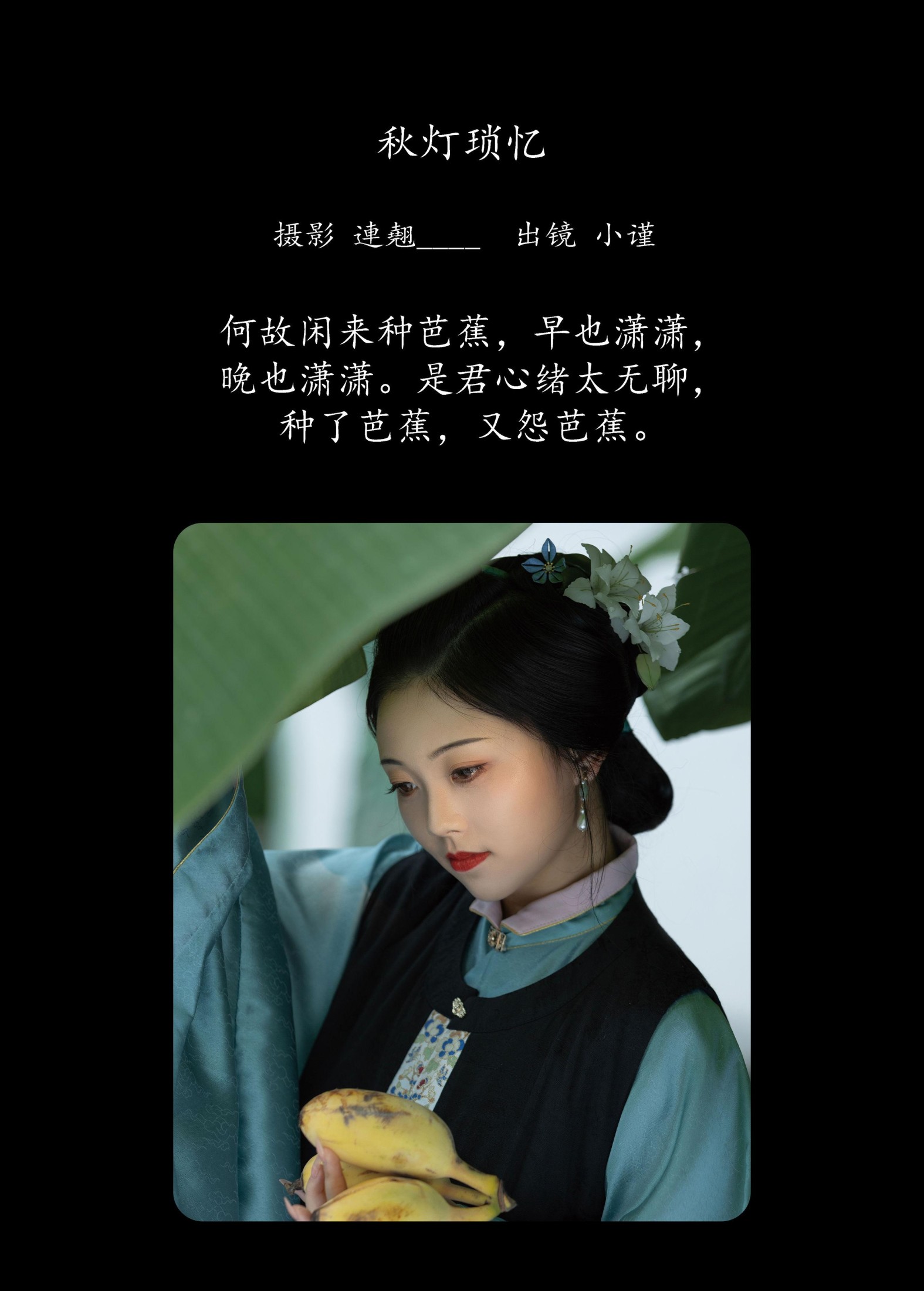 图片[2]-谨陬捌 – 《秋灯琐忆》[40P]-COS写真在线网