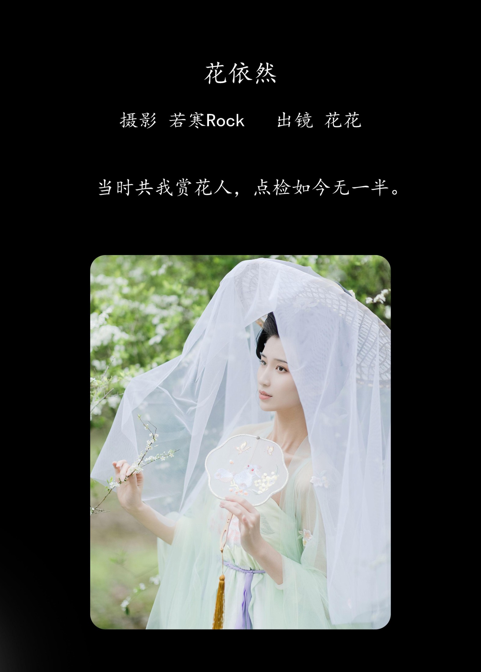 图片[2]-花花什么时候90斤 – 《花依然》[33P]-COS写真在线网