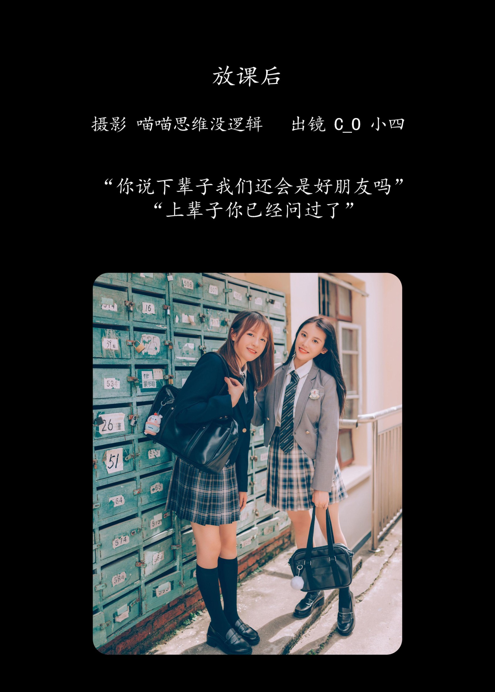 图片[2]-C_O – 《放课后》[26P]-COS写真在线网