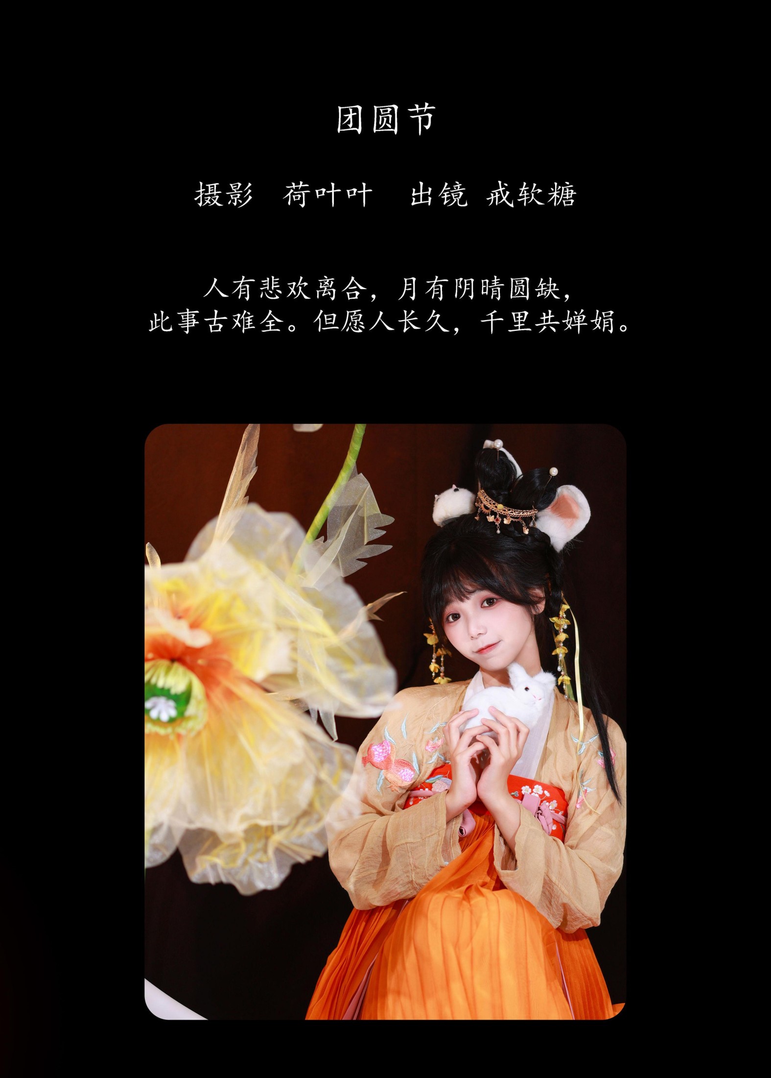 图片[2]-戒软糖 – 《团圆节》[47P]-COS写真在线网