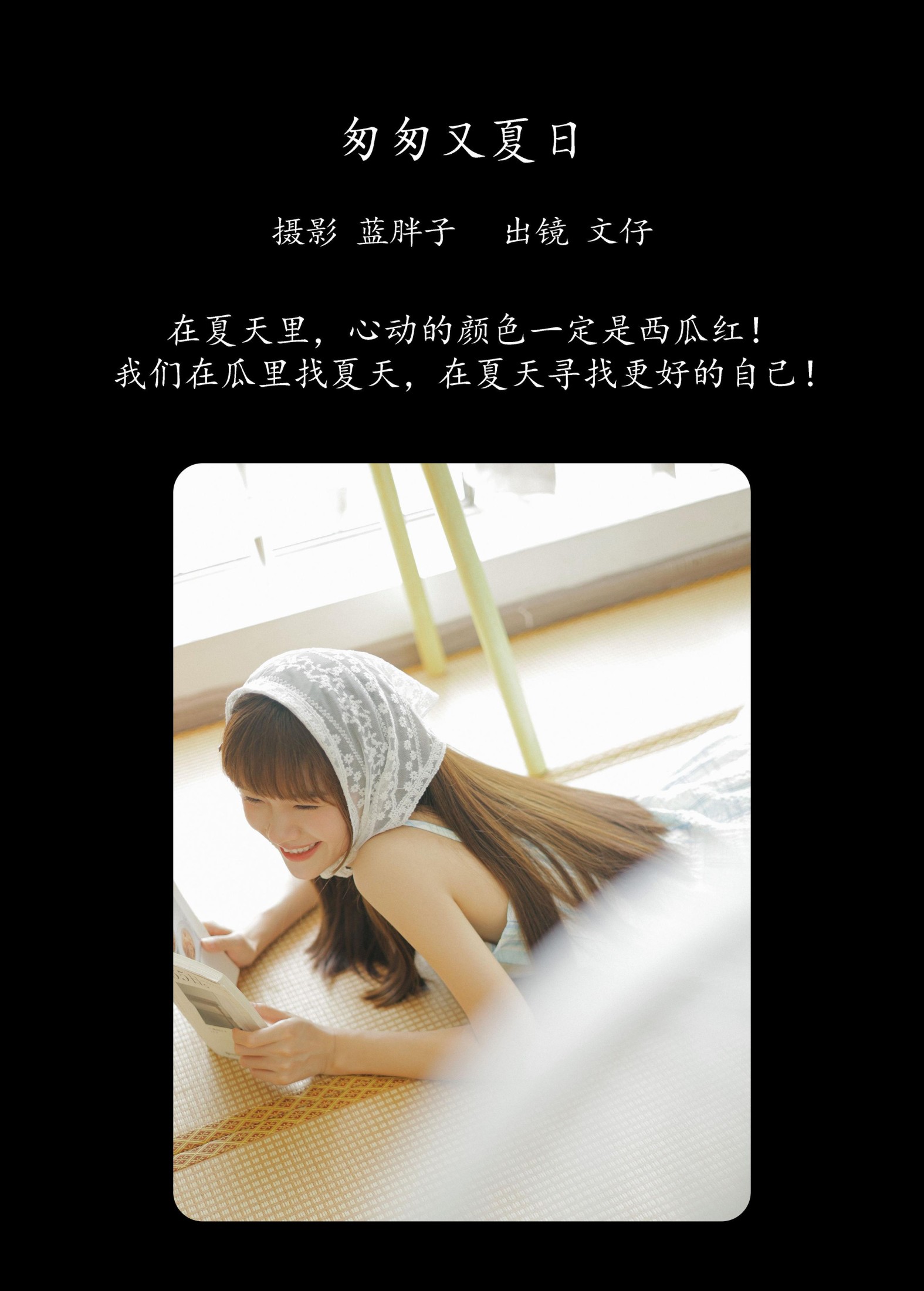 图片[2]-文仔 – 《匆匆又夏日》[38P]-COS写真在线网