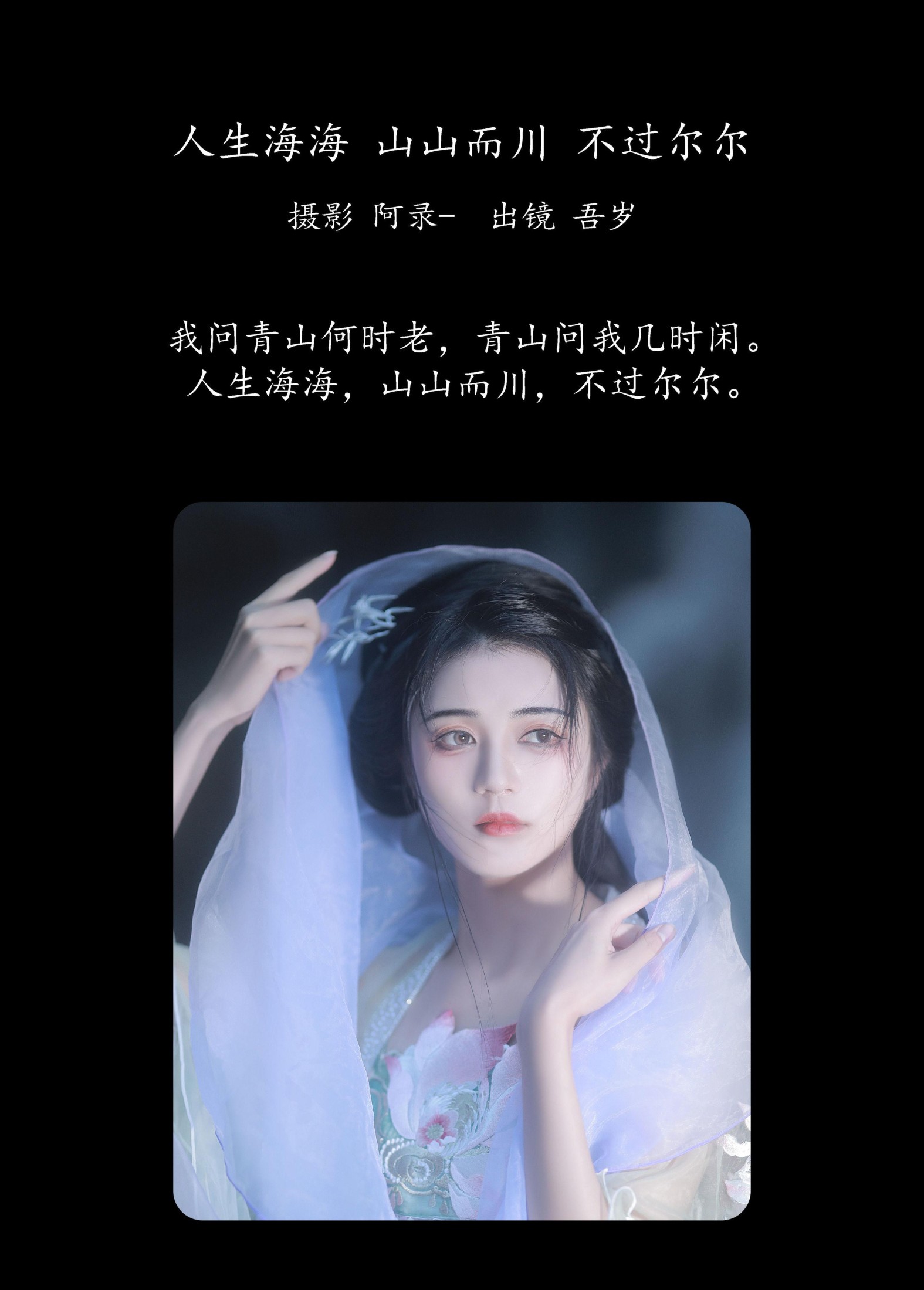 图片[2]-吾岁岁 – 《人生海海，山山而川，不过尔尔》[28P]-COS写真在线网