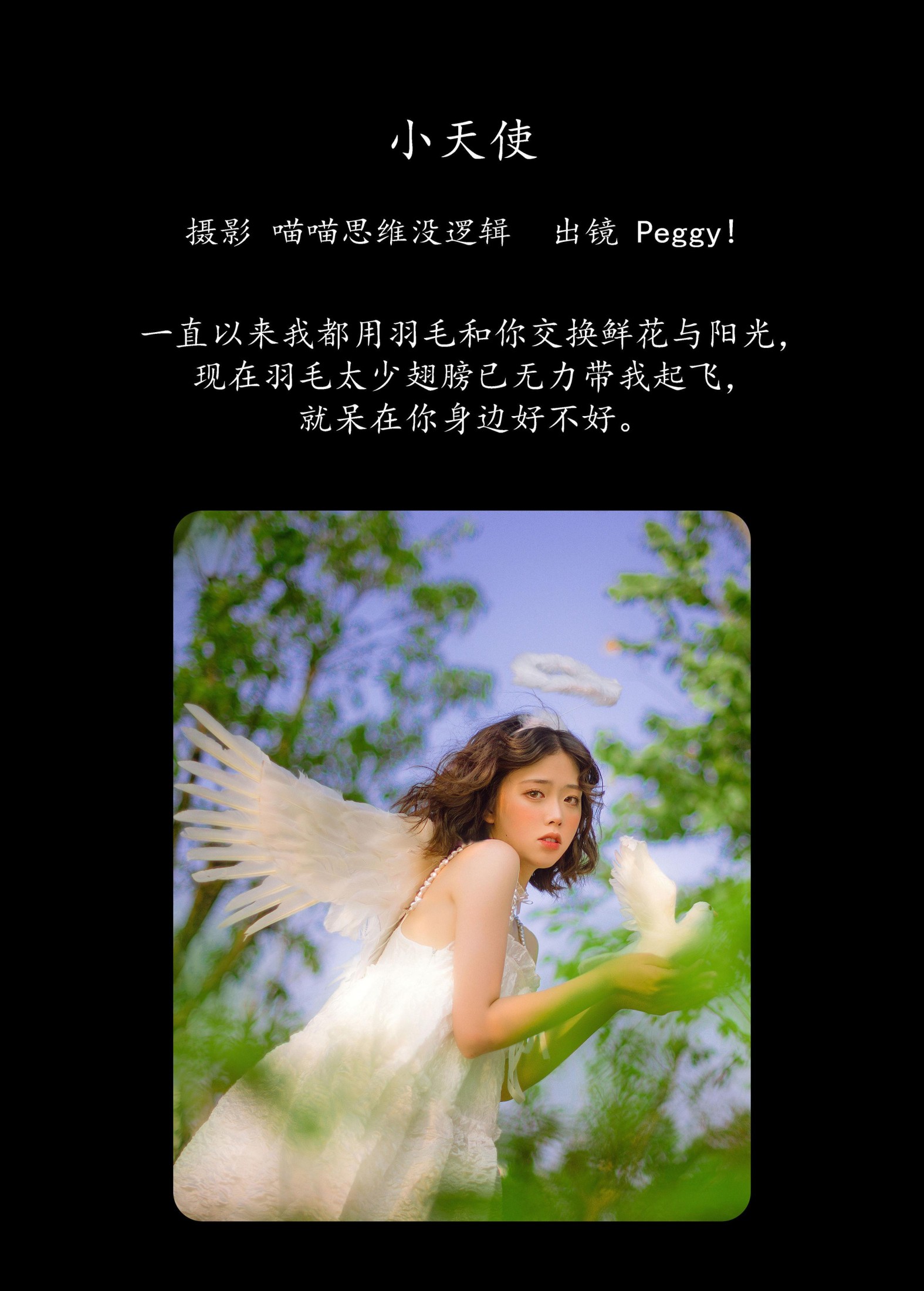 图片[2]-Peggy! – 《小天使》[29P]-COS写真在线网