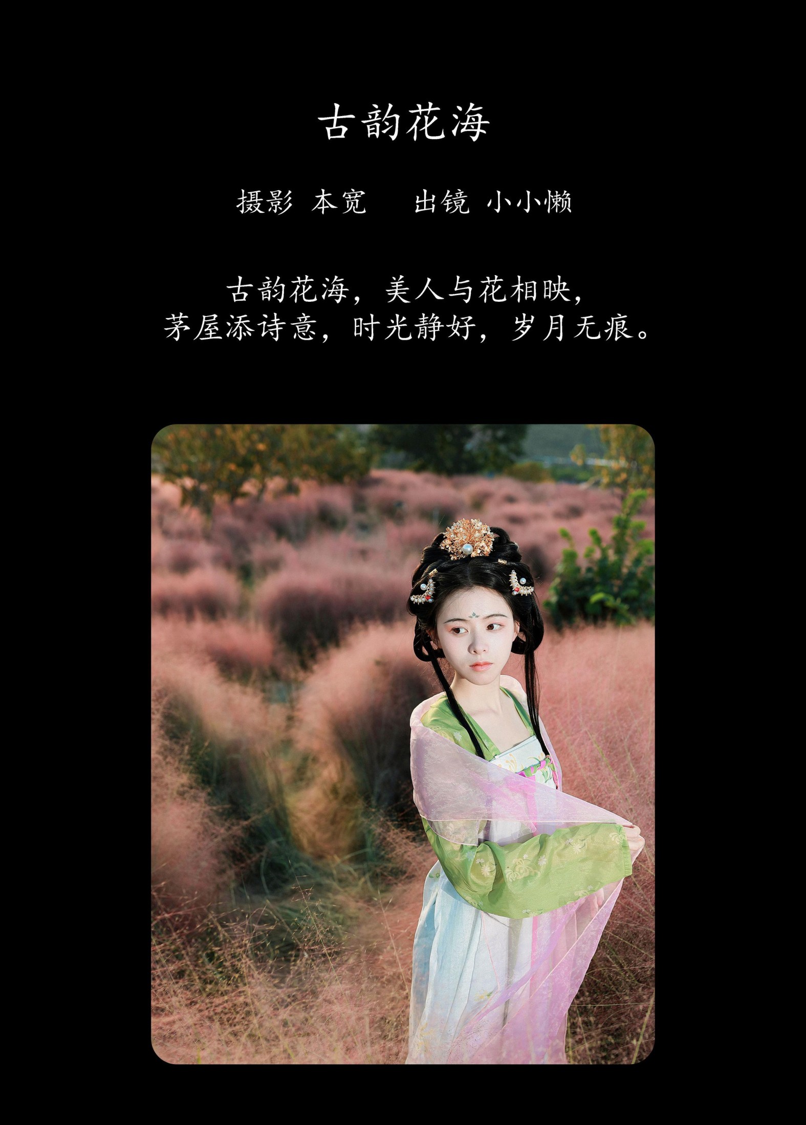 图片[2]-小小懒 – 《古韵花海》[33P]-COS写真在线网