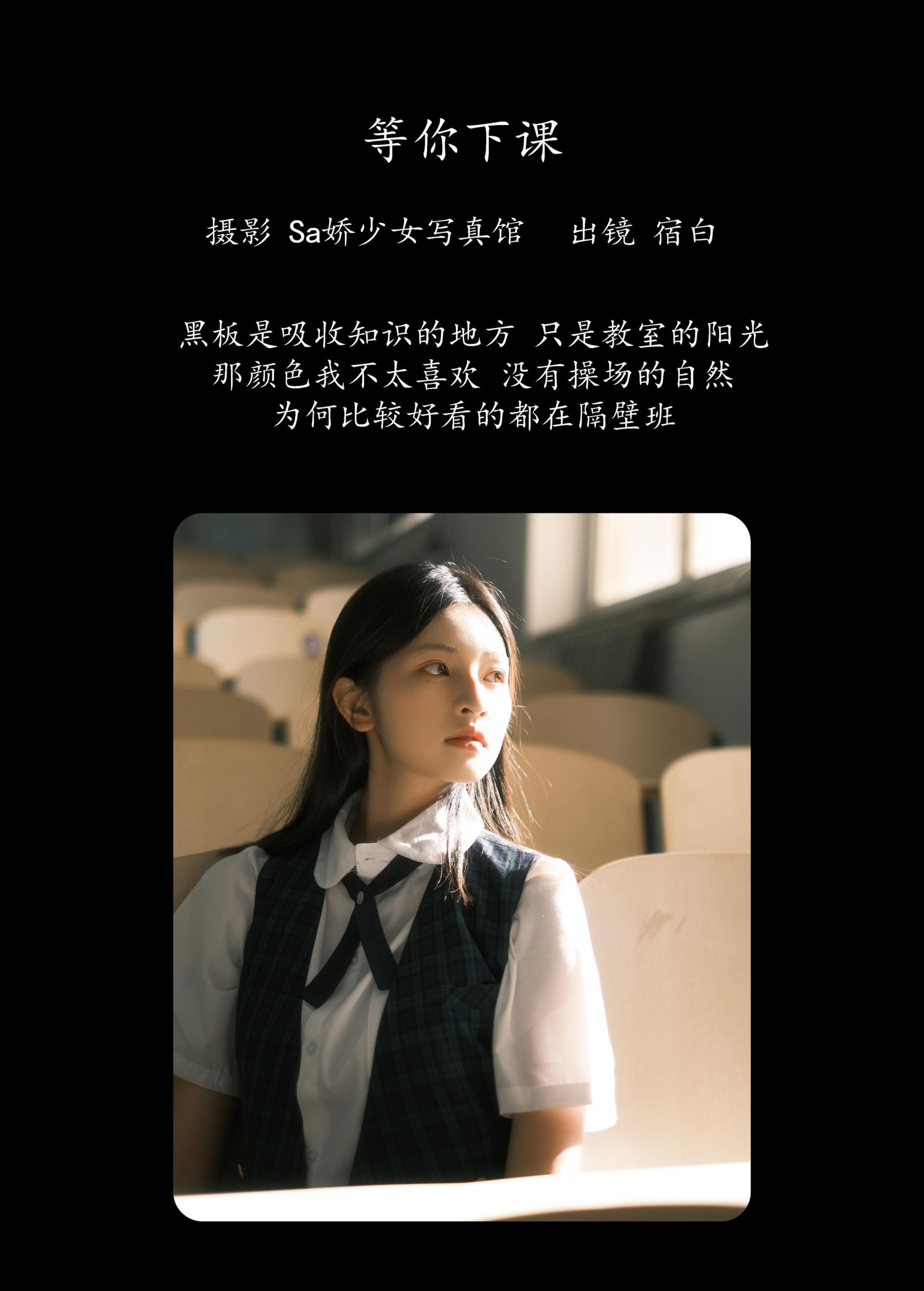 图片[2]-宿白 – 《等你下课》[28P]-COS写真在线网