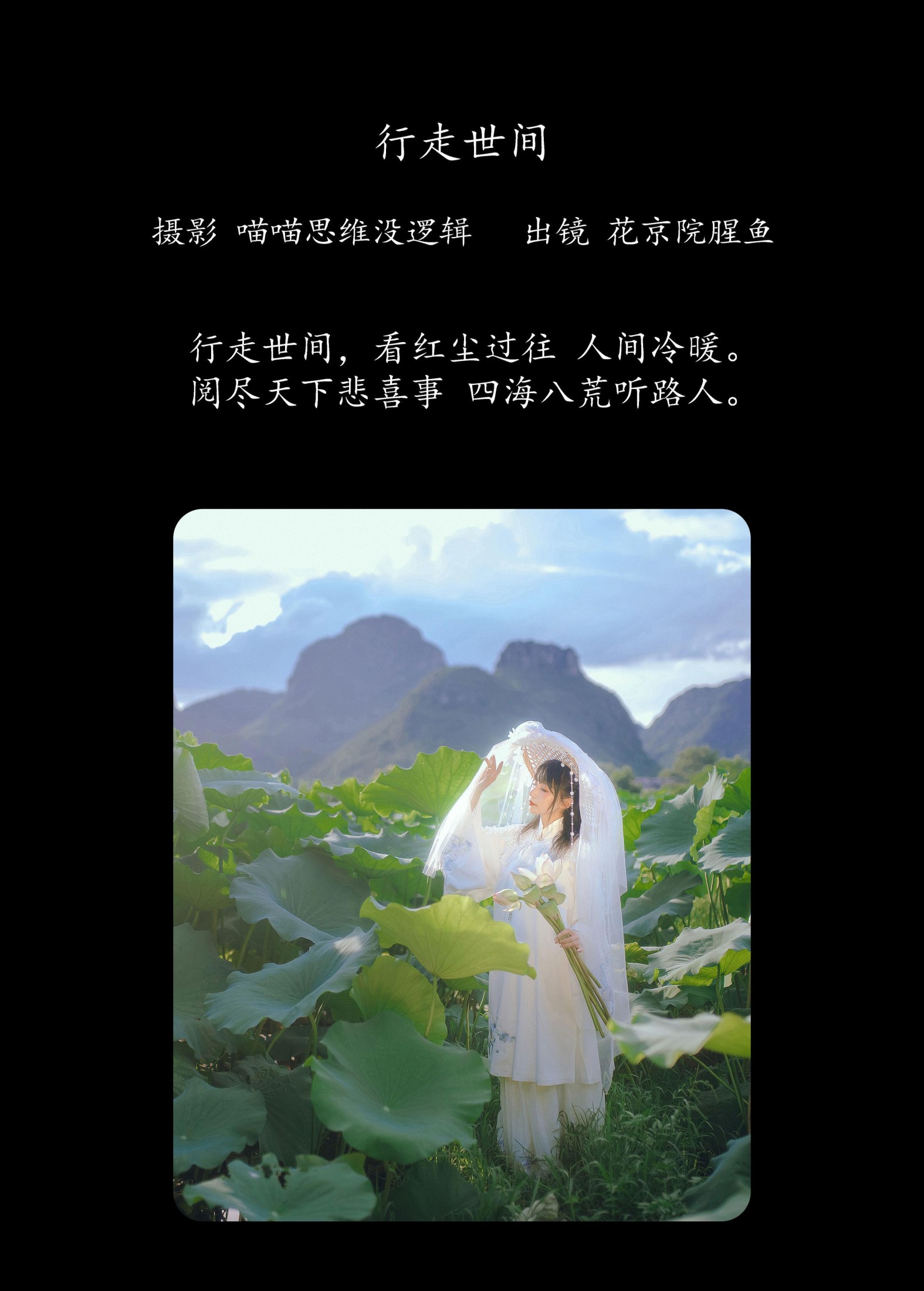 图片[2]-花京院腥鱼 – 《行走世间》[29P]-COS写真在线网