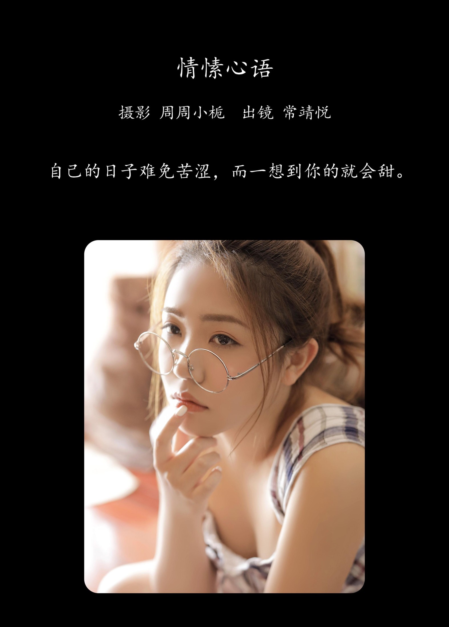 图片[2]-常靖悦 – 《情愫心语》[23P]-COS写真在线网