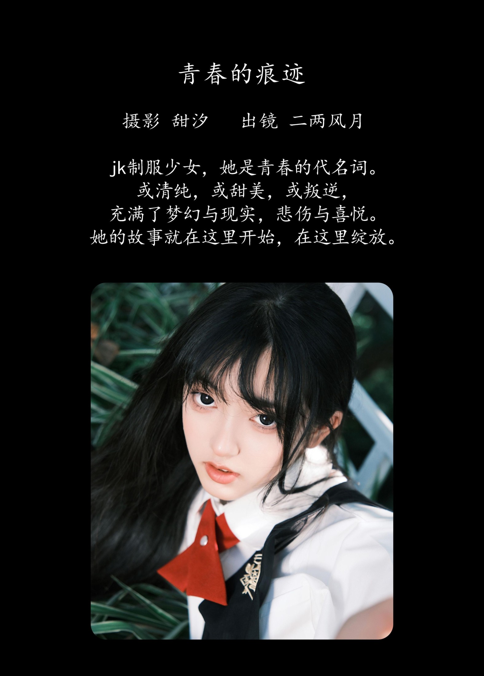 冷酷王爷 – 《青春的痕迹》[25P] - 秀人网免费无水印在线套图写真