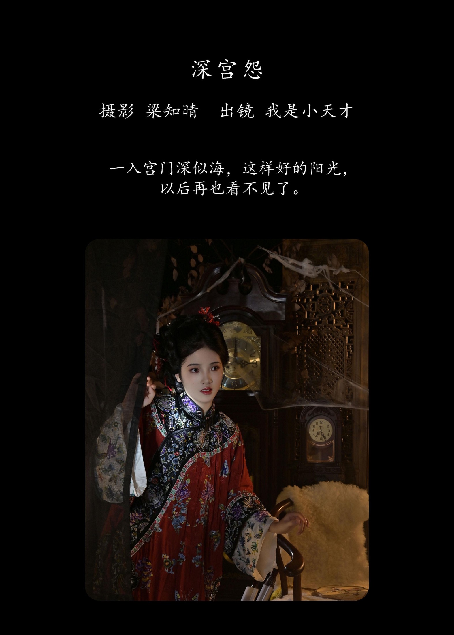 图片[2]-我是小天才 – 《深宫怨》[22P]-COS写真在线网