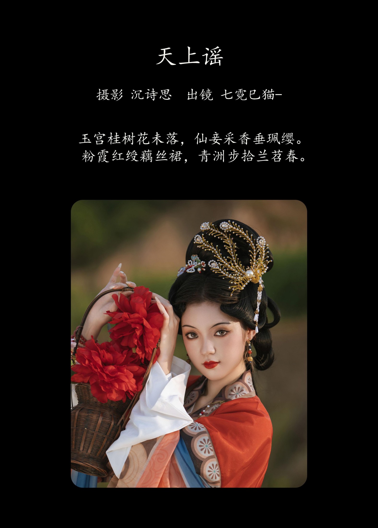 图片[2]-七霓巳猫- – 《天上谣》[39P]-COS写真在线网